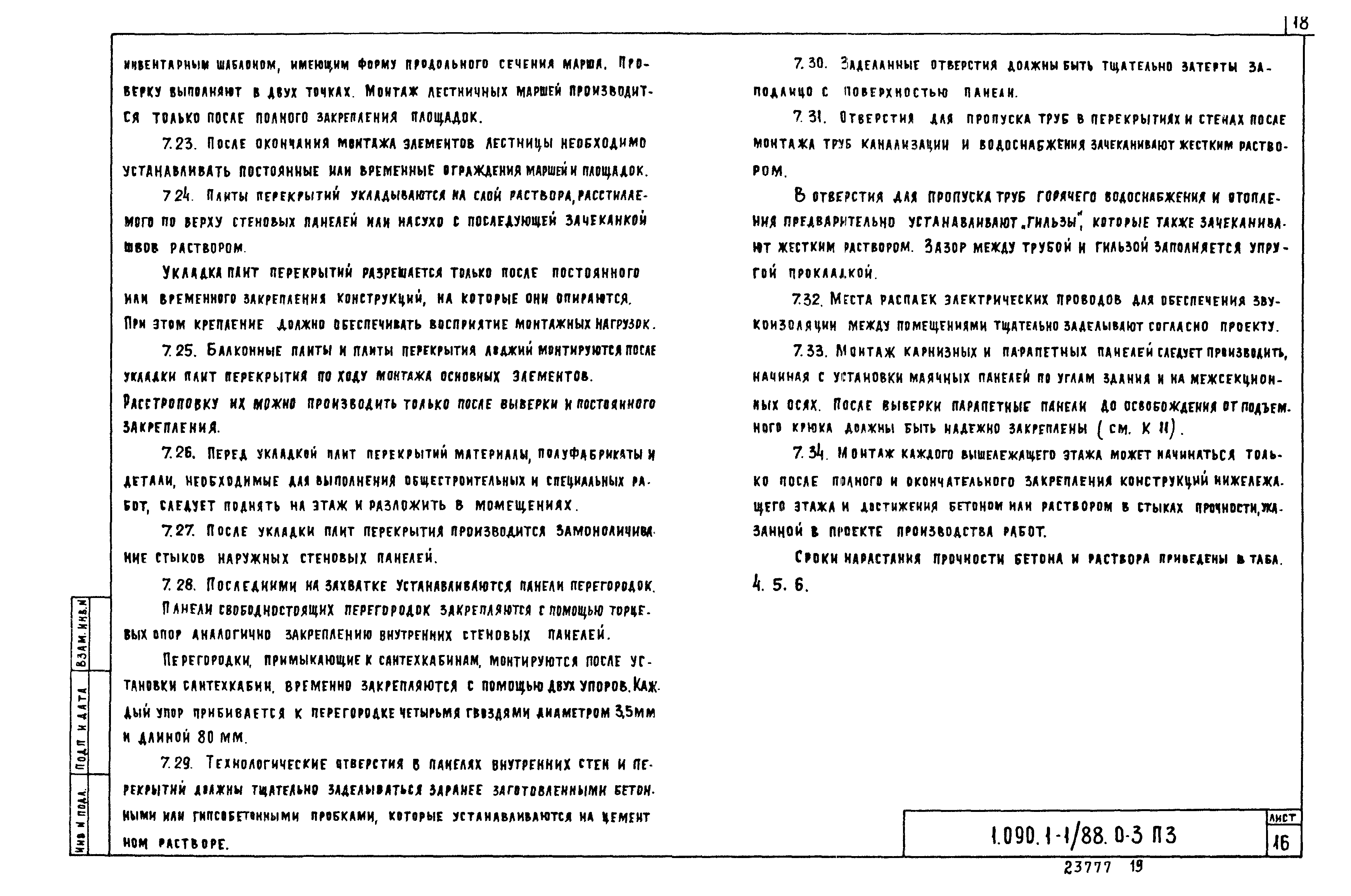 Серия 1.090.1-1/88
