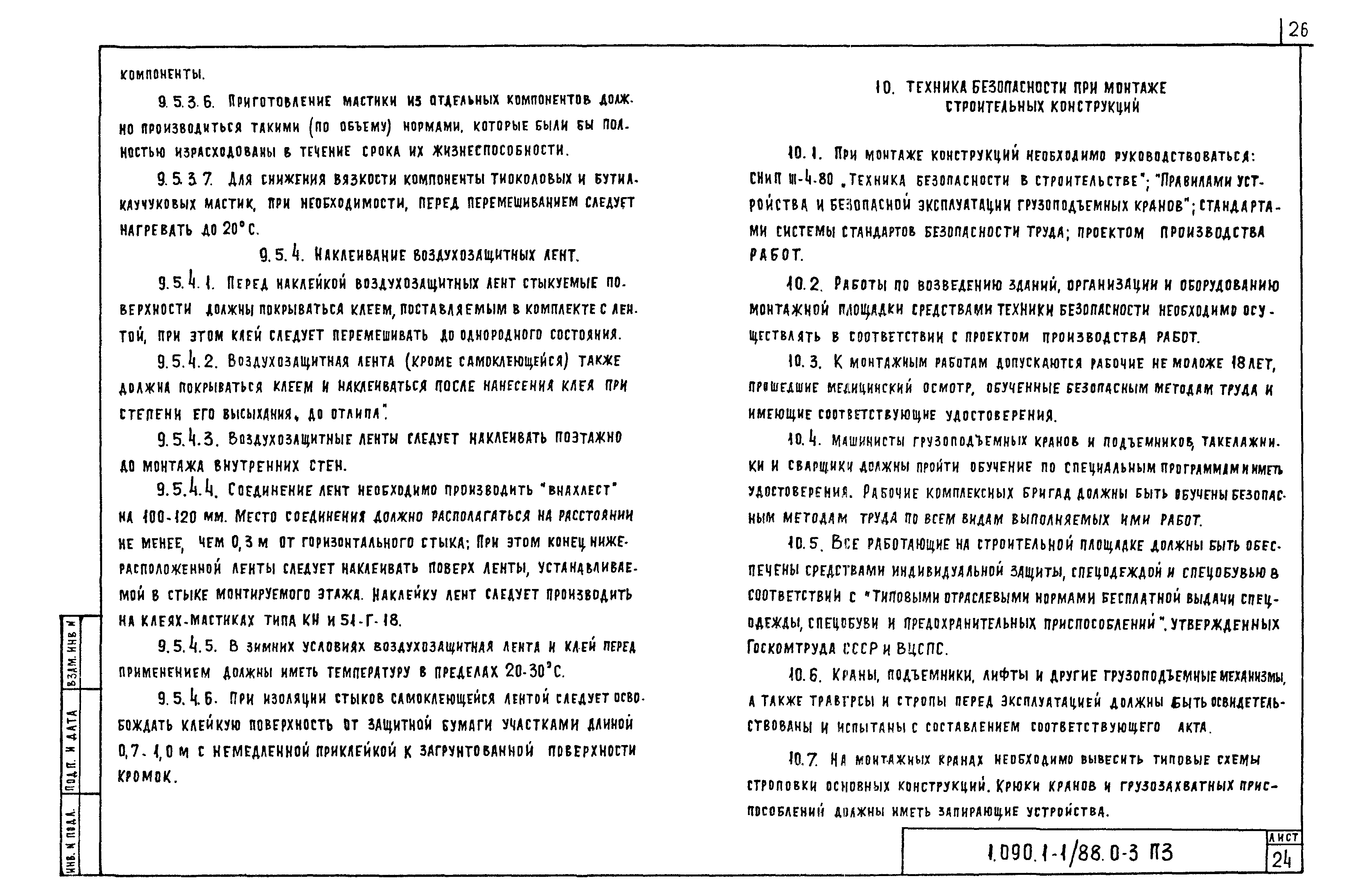 Серия 1.090.1-1/88