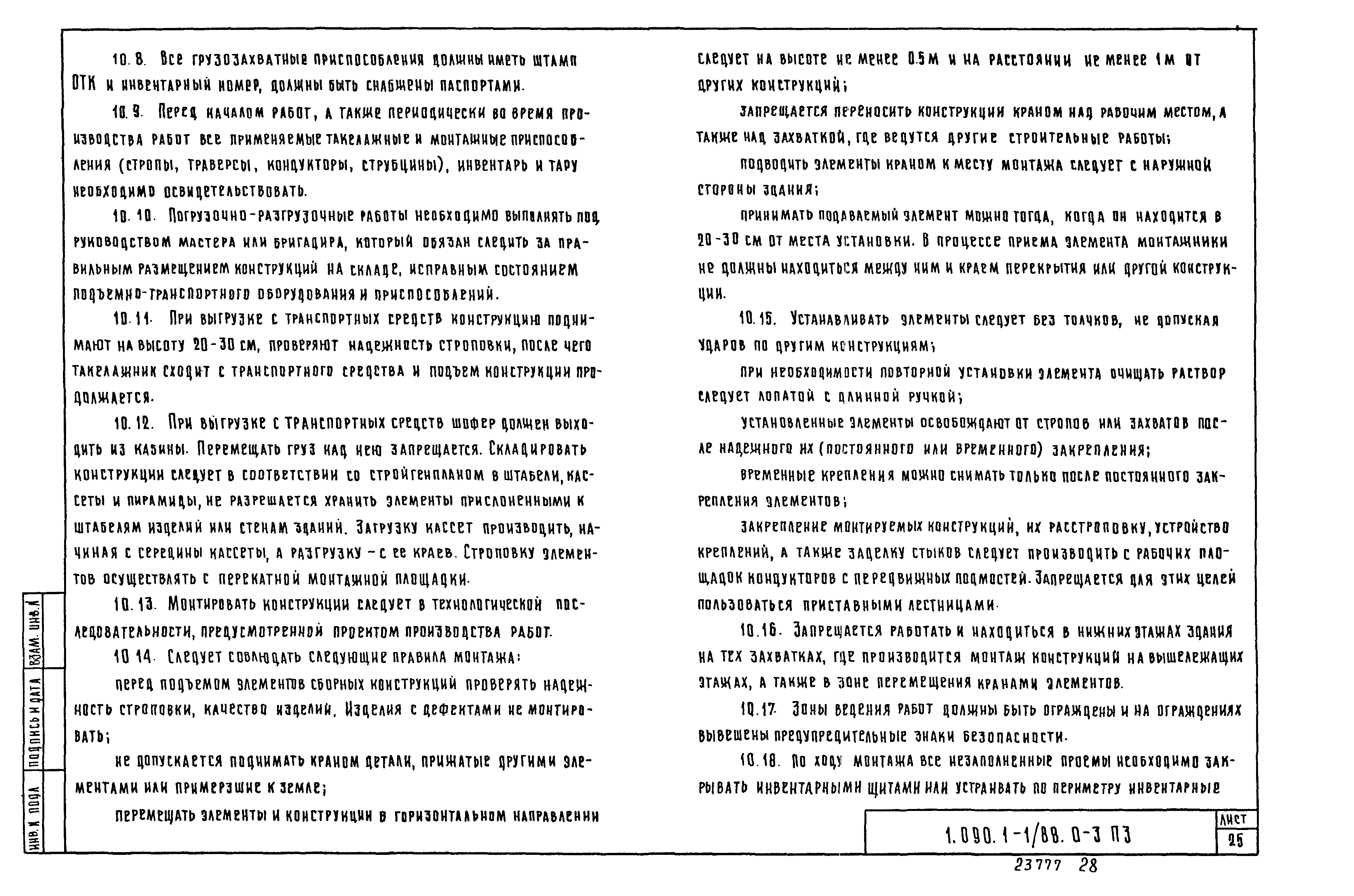 Серия 1.090.1-1/88