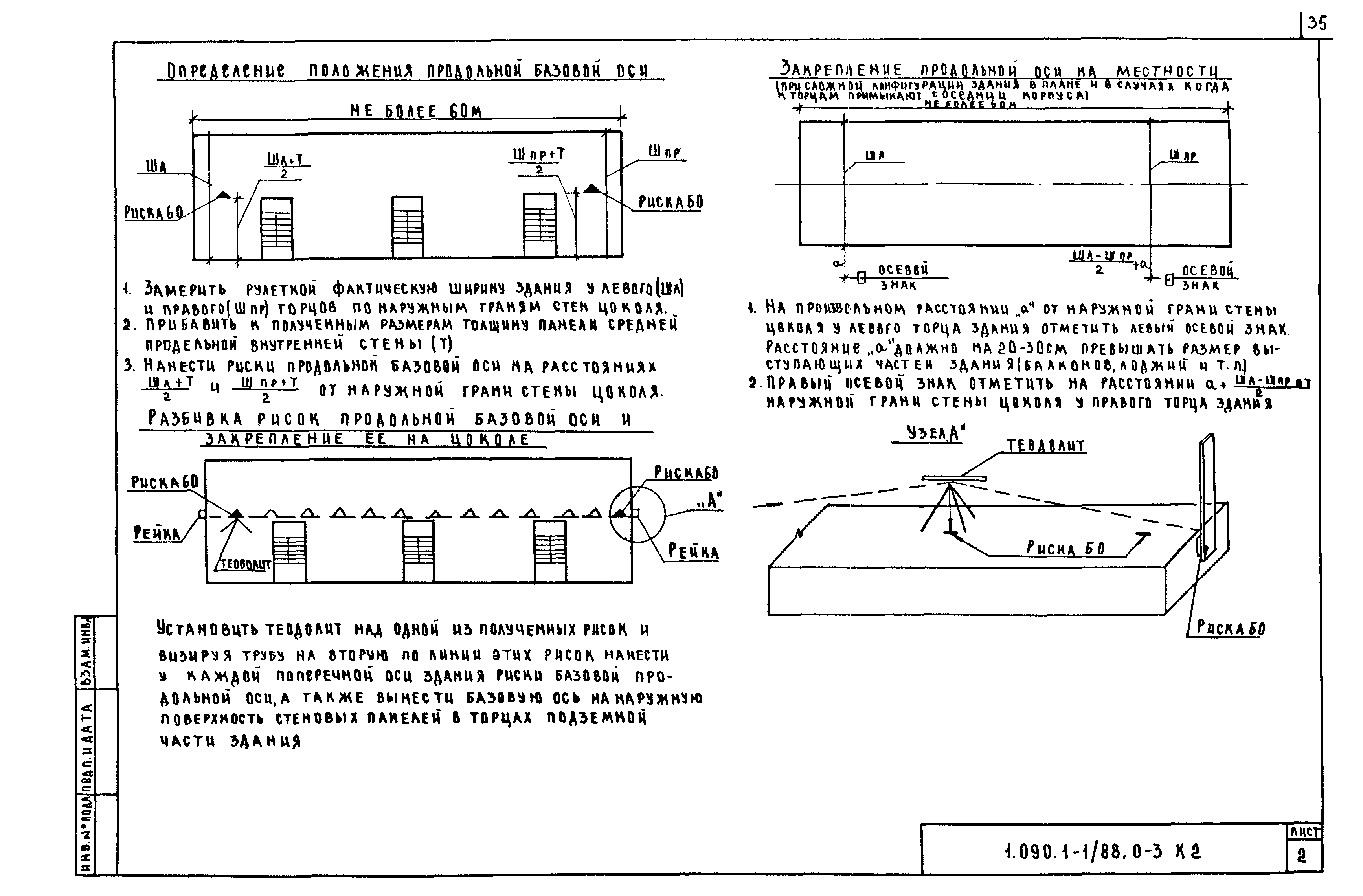 Серия 1.090.1-1/88