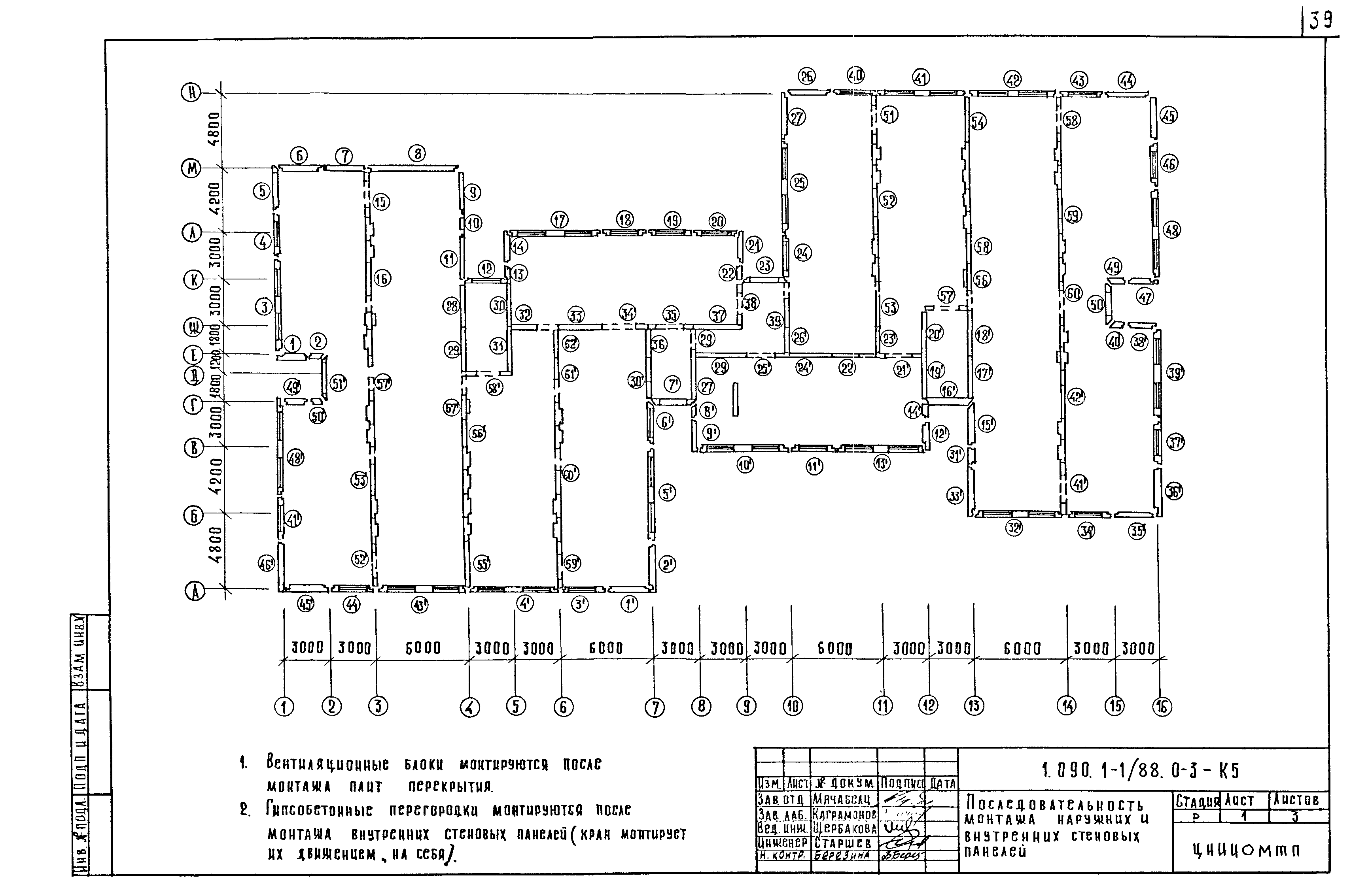 Серия 1.090.1-1/88