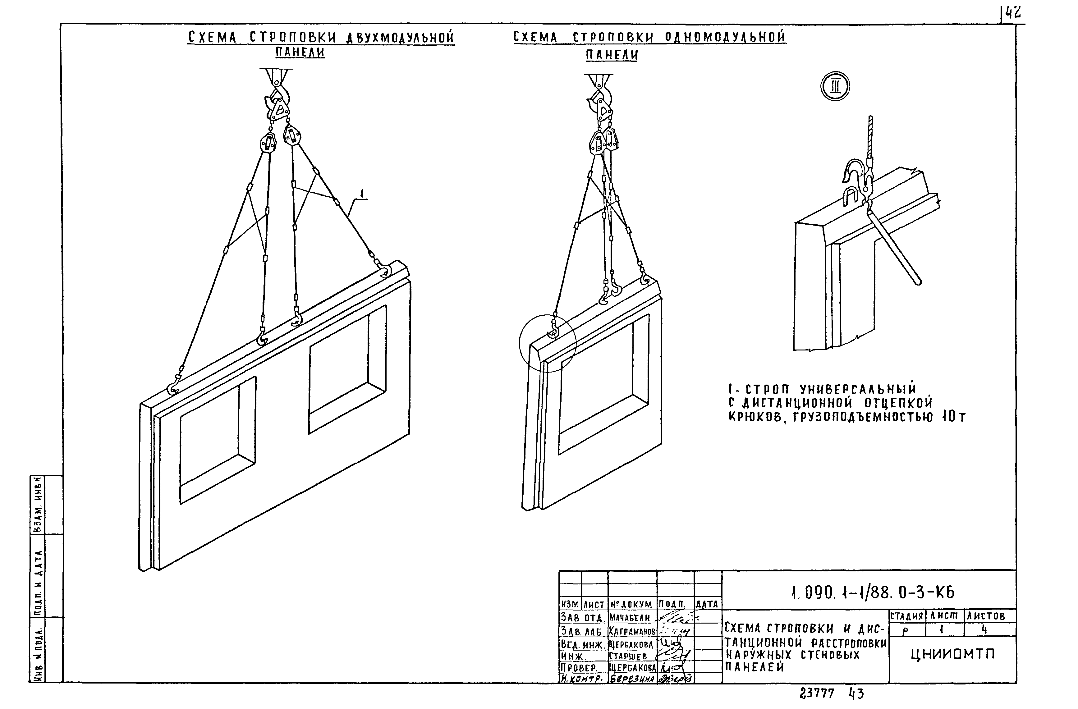 Серия 1.090.1-1/88