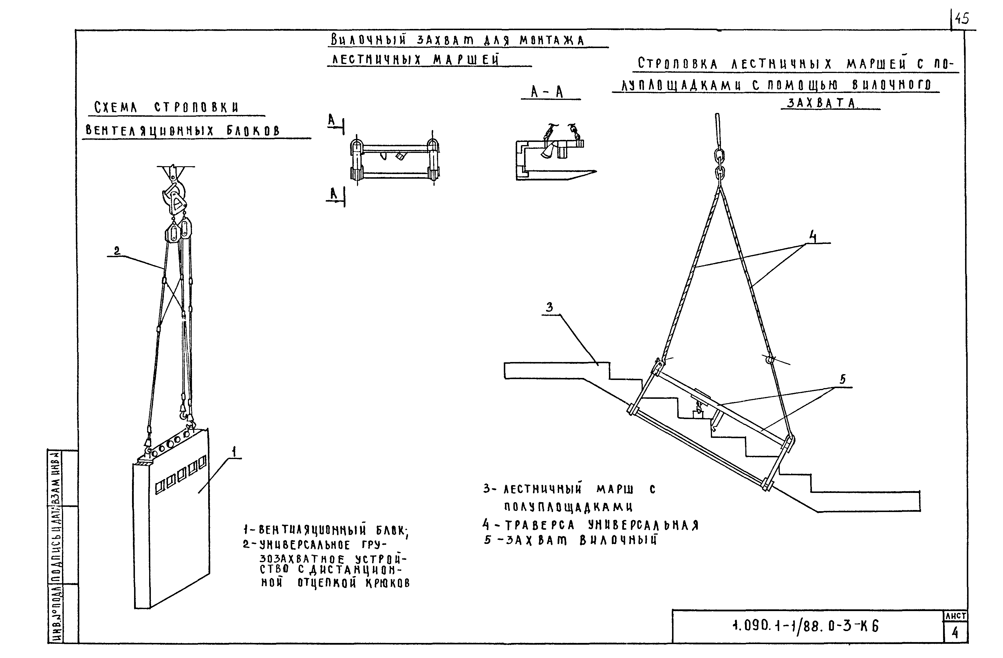 Серия 1.090.1-1/88