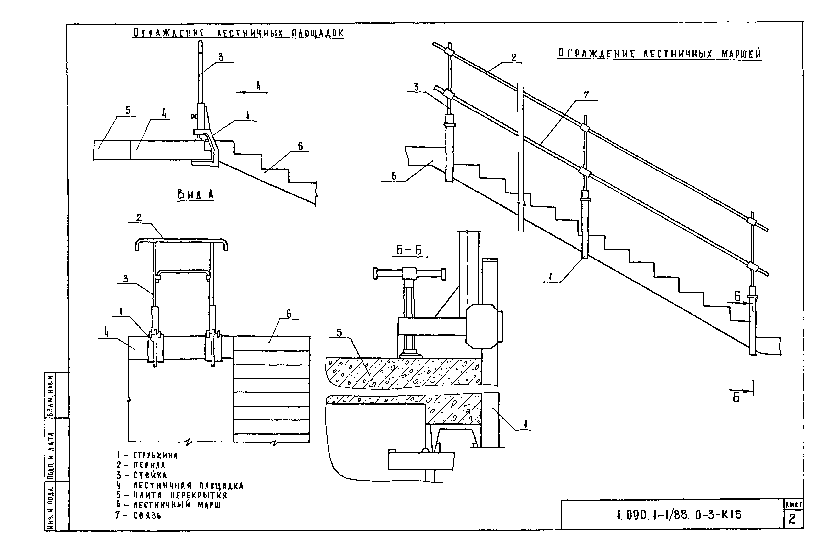Серия 1.090.1-1/88