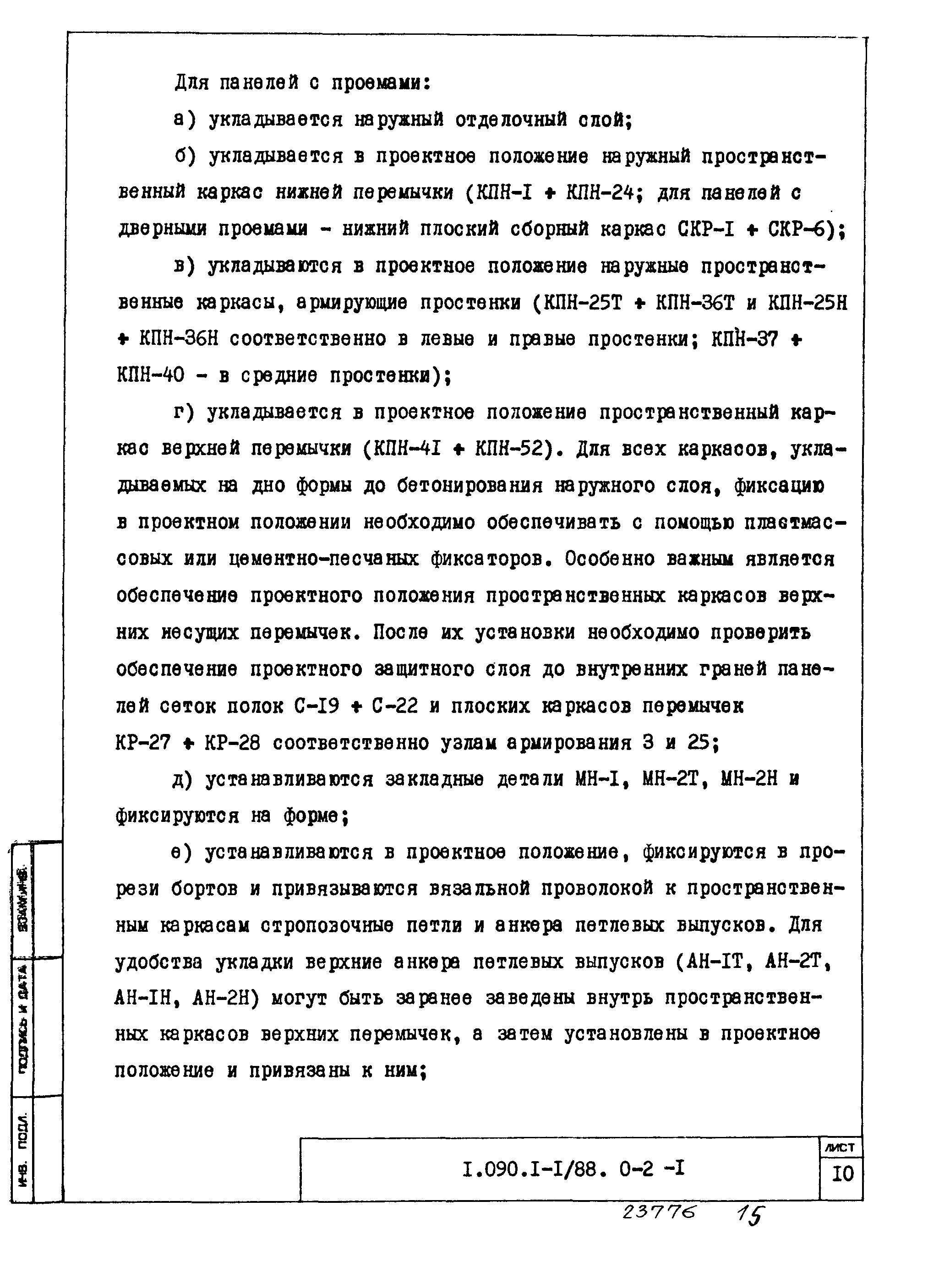Серия 1.090.1-1/88