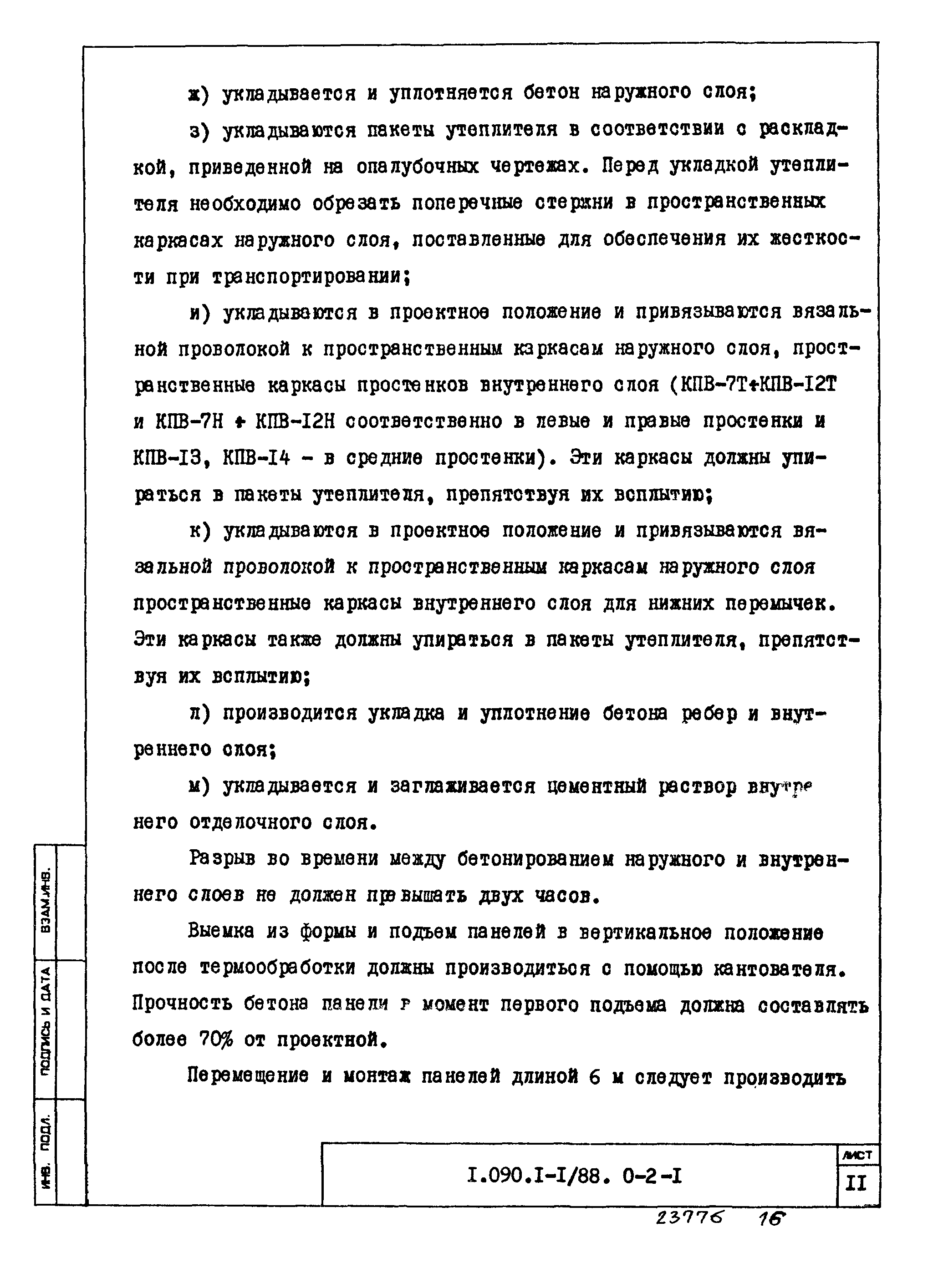 Серия 1.090.1-1/88