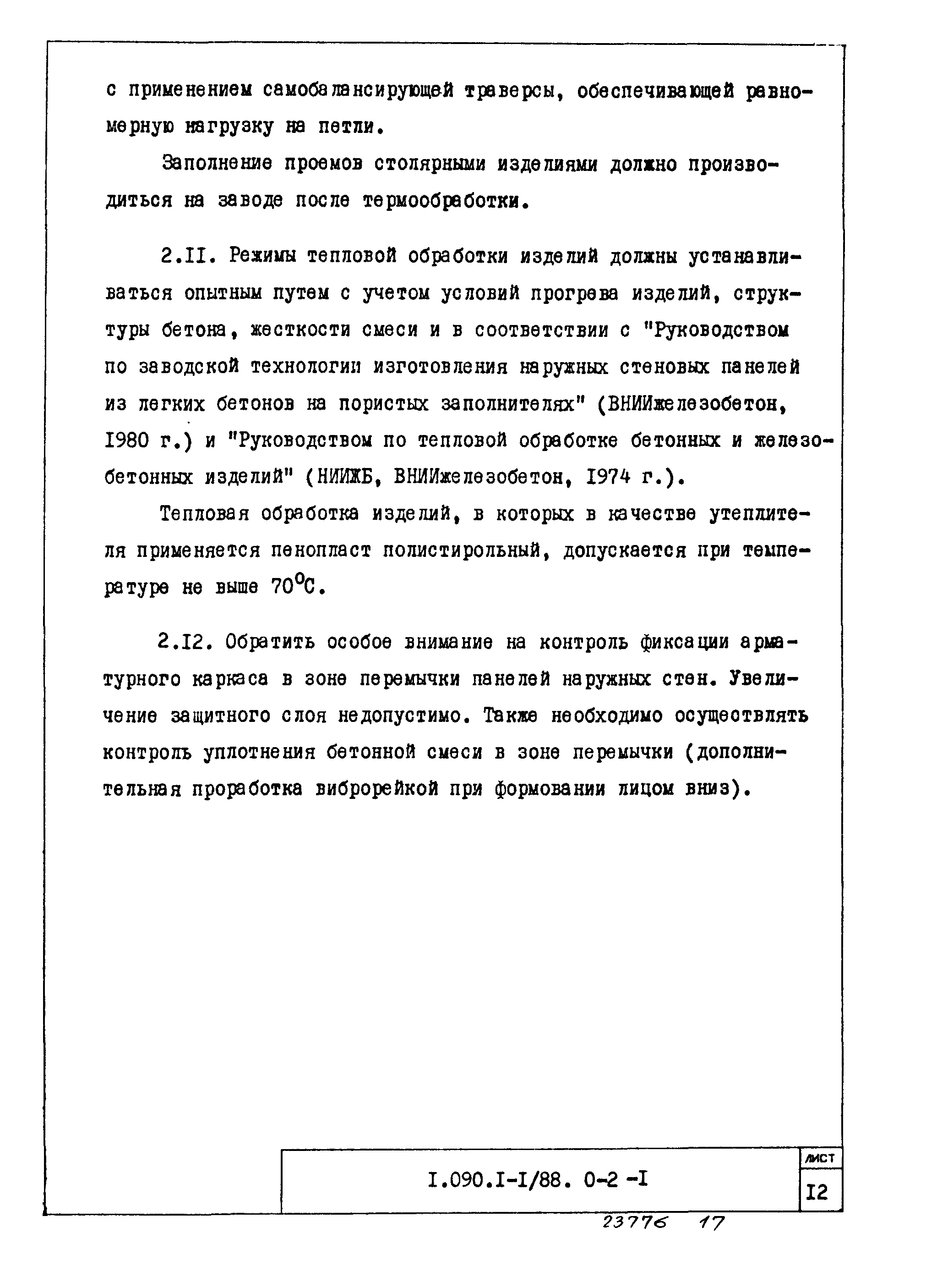 Серия 1.090.1-1/88