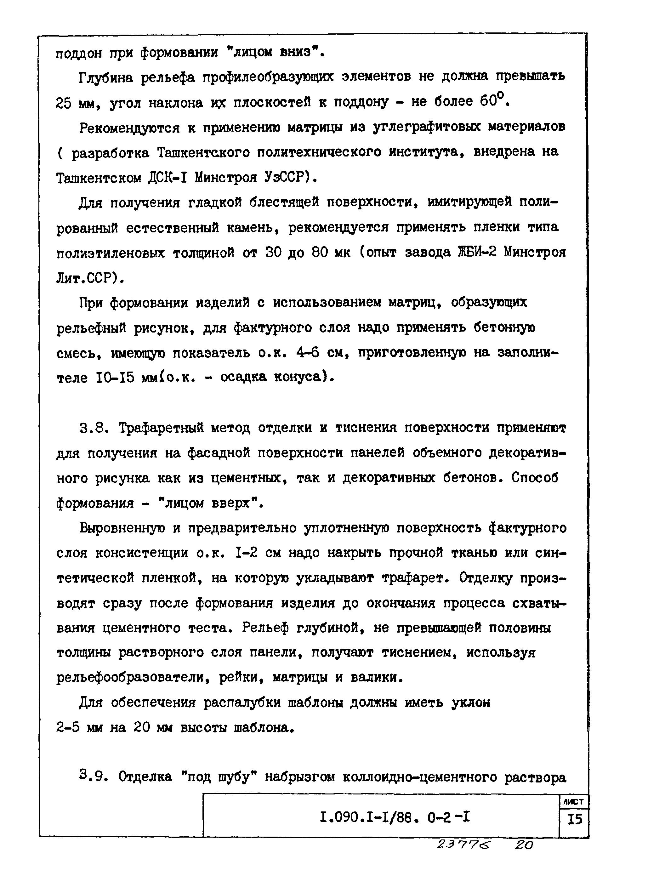 Серия 1.090.1-1/88