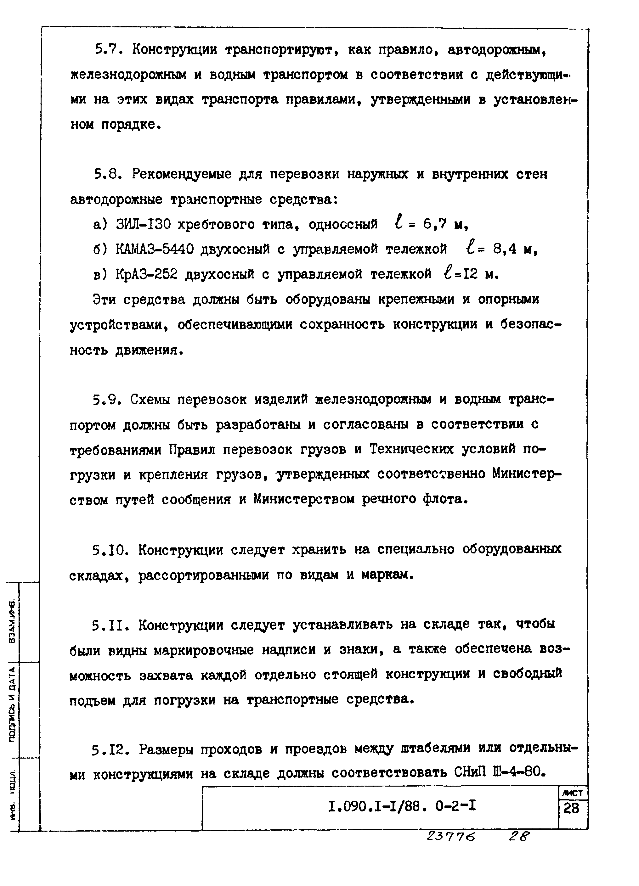 Серия 1.090.1-1/88