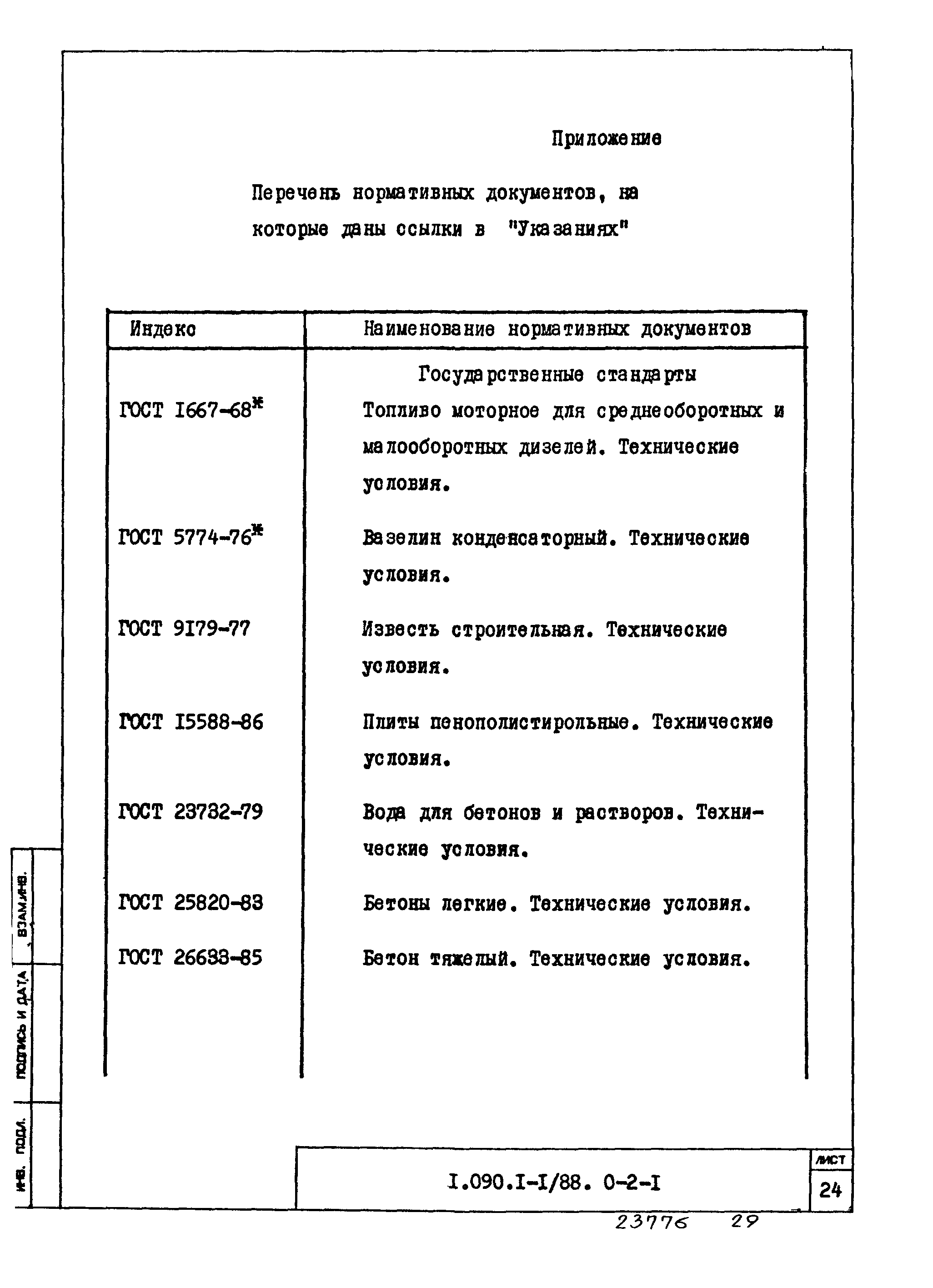 Серия 1.090.1-1/88