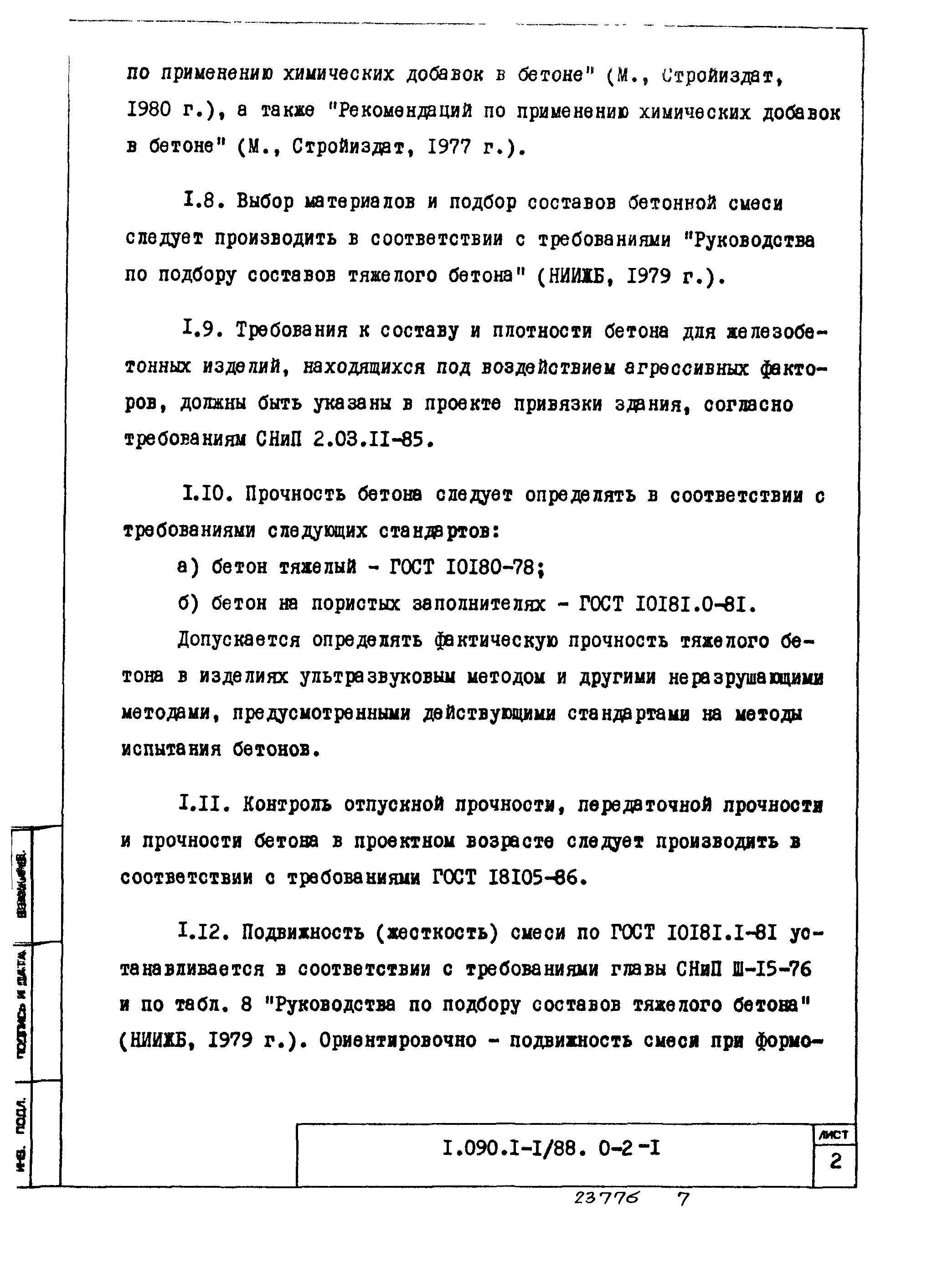 Серия 1.090.1-1/88