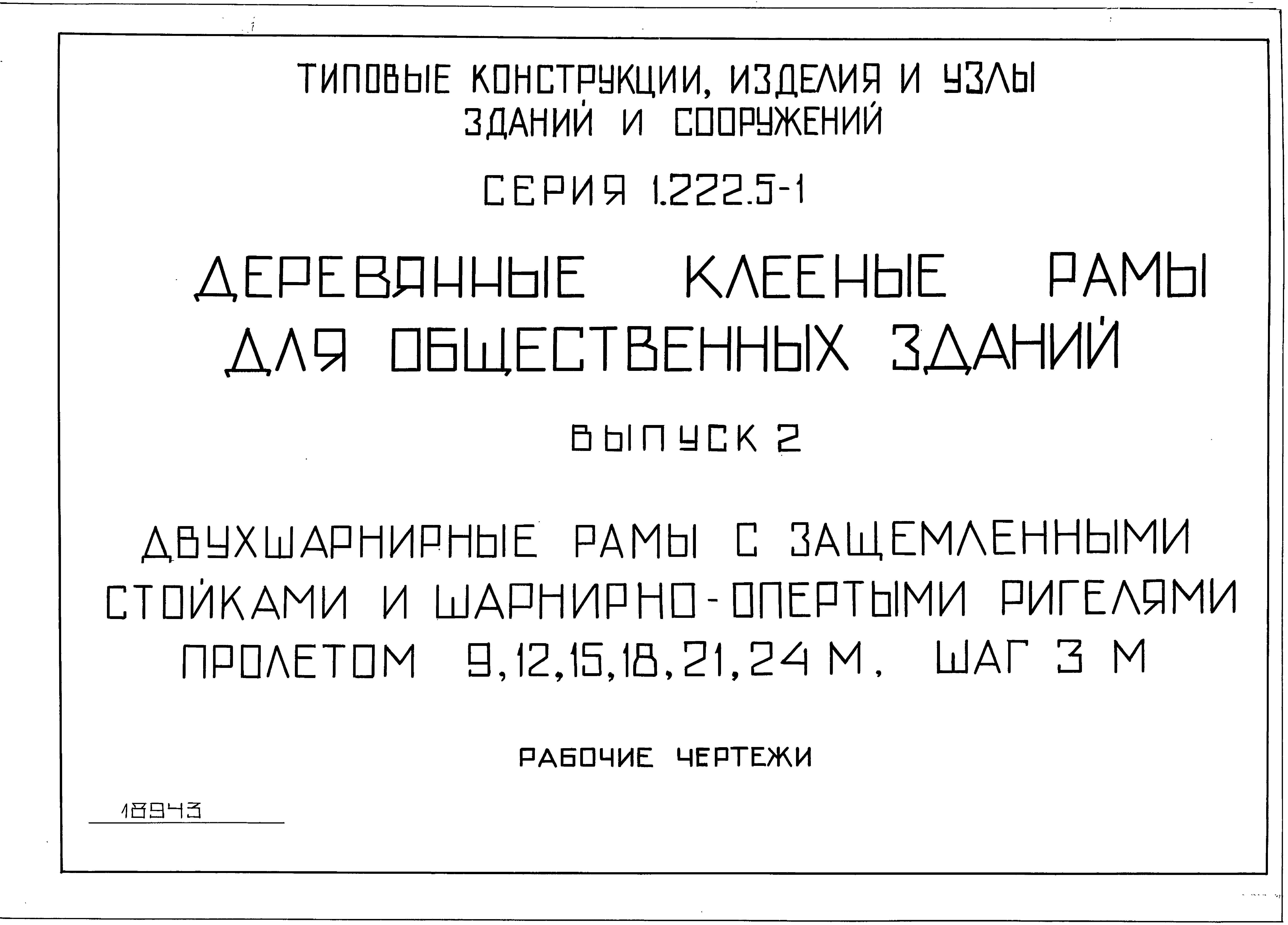 Серия 1.222.5-1