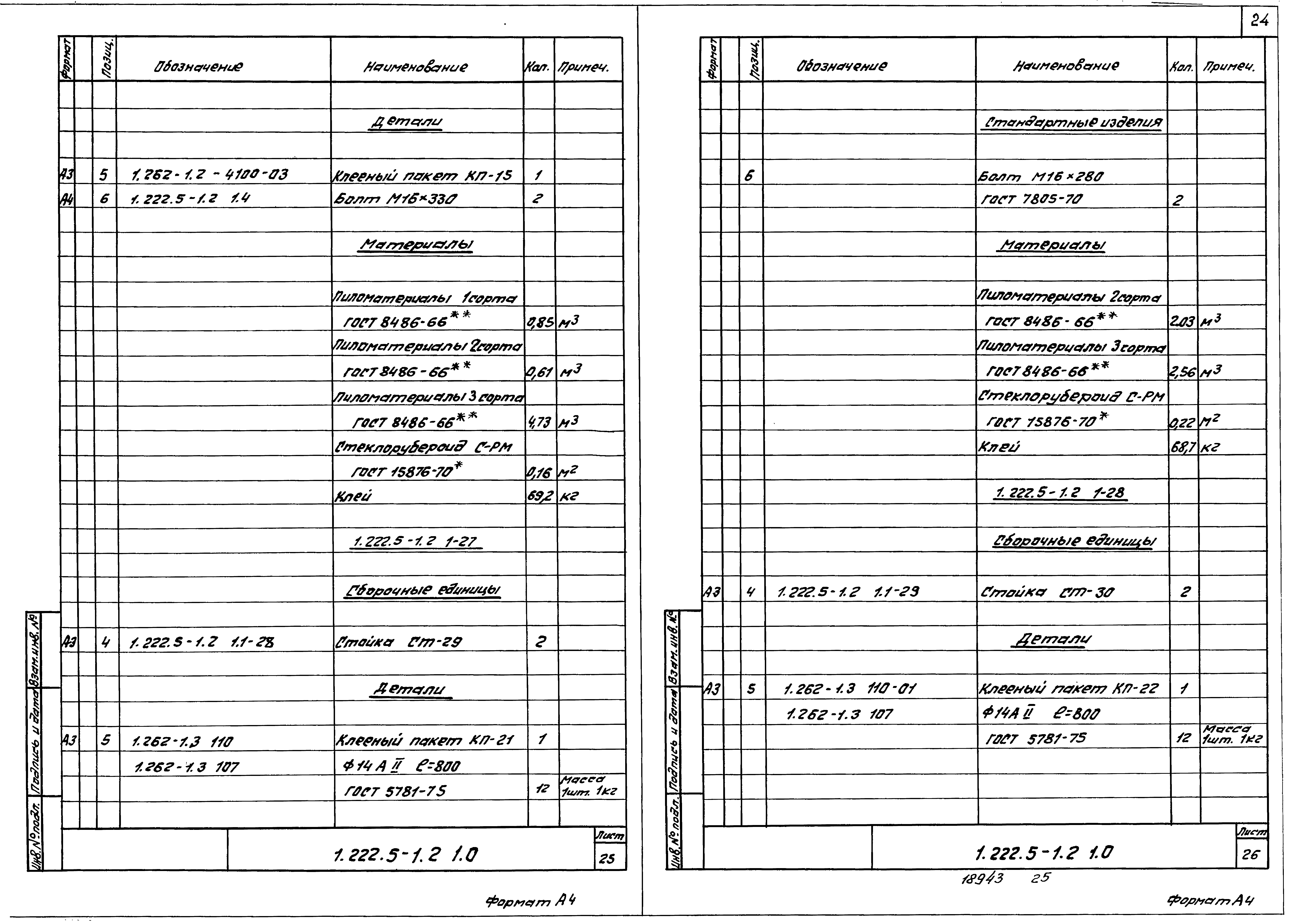 Серия 1.222.5-1