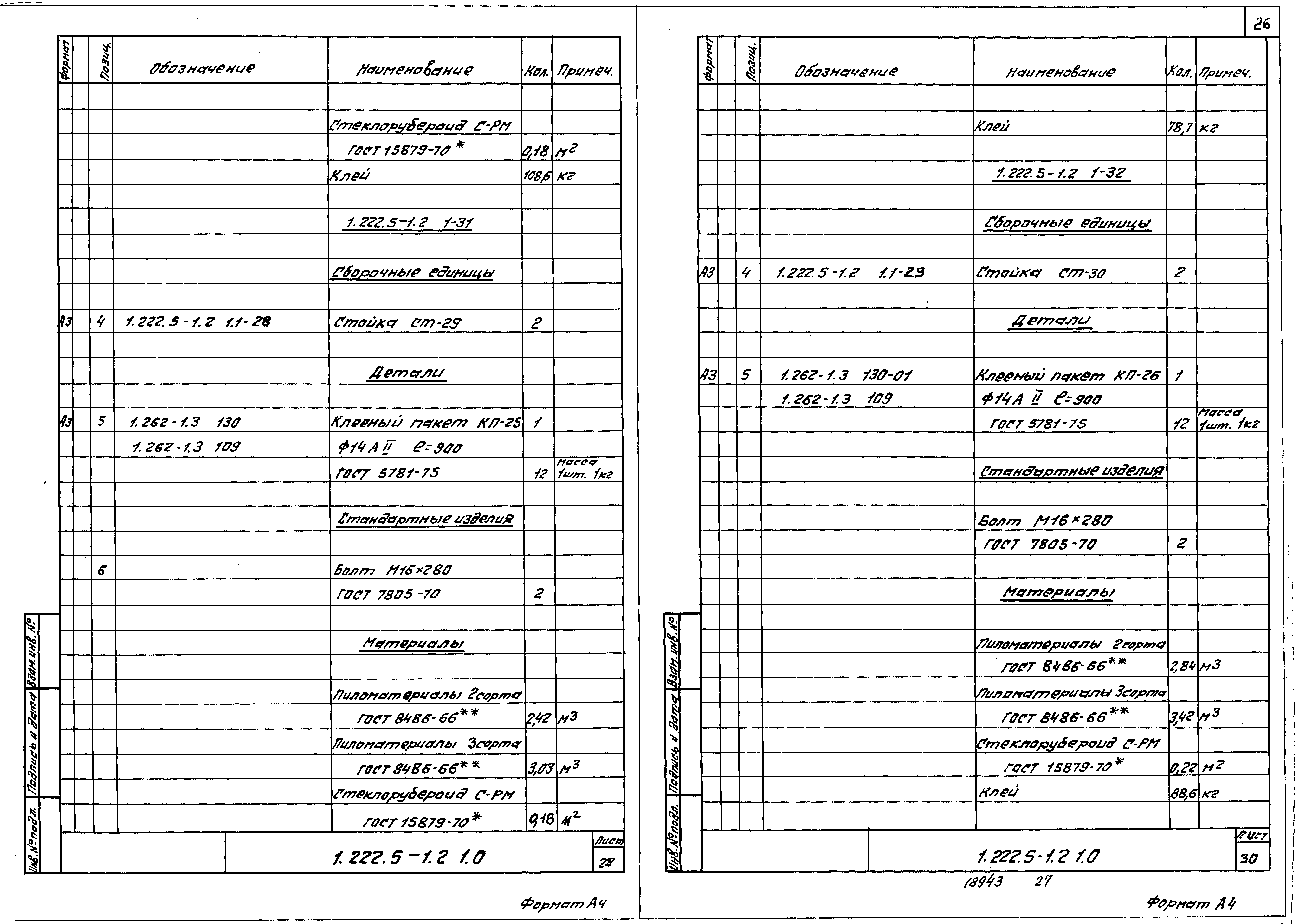 Серия 1.222.5-1