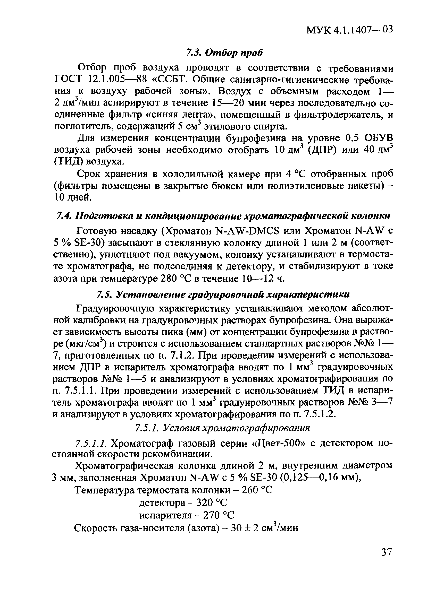 МУК 4.1.1407-03