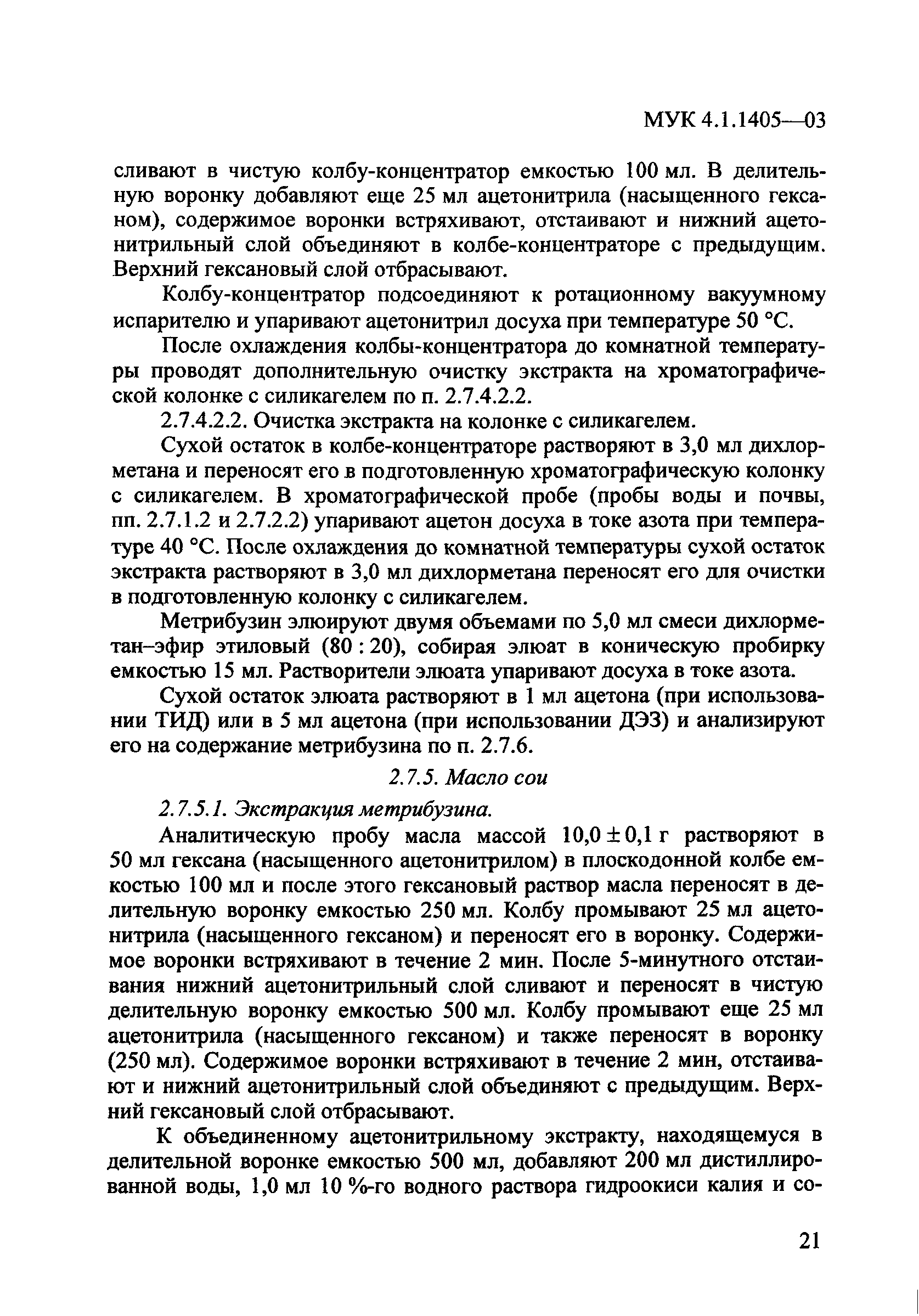 МУК 4.1.1405-03