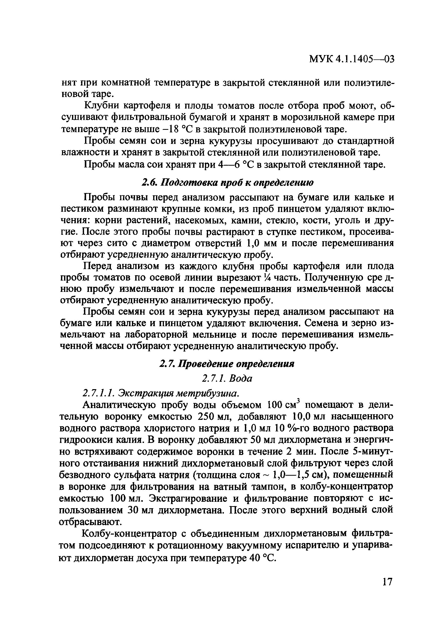 МУК 4.1.1405-03