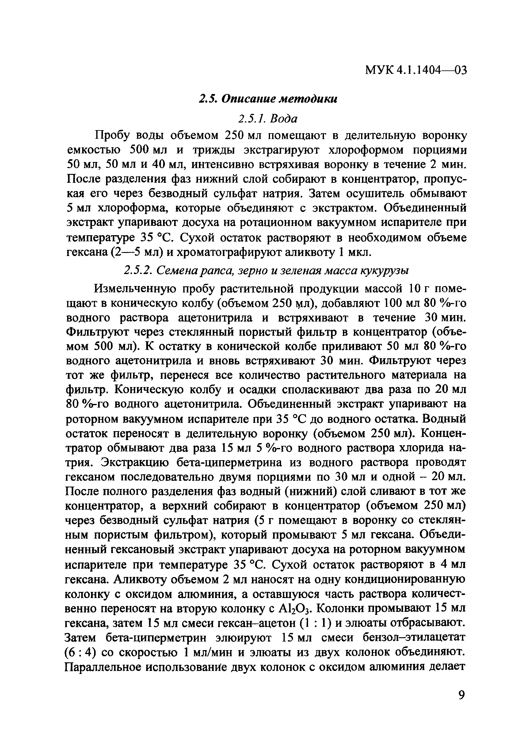 МУК 4.1.1404-03