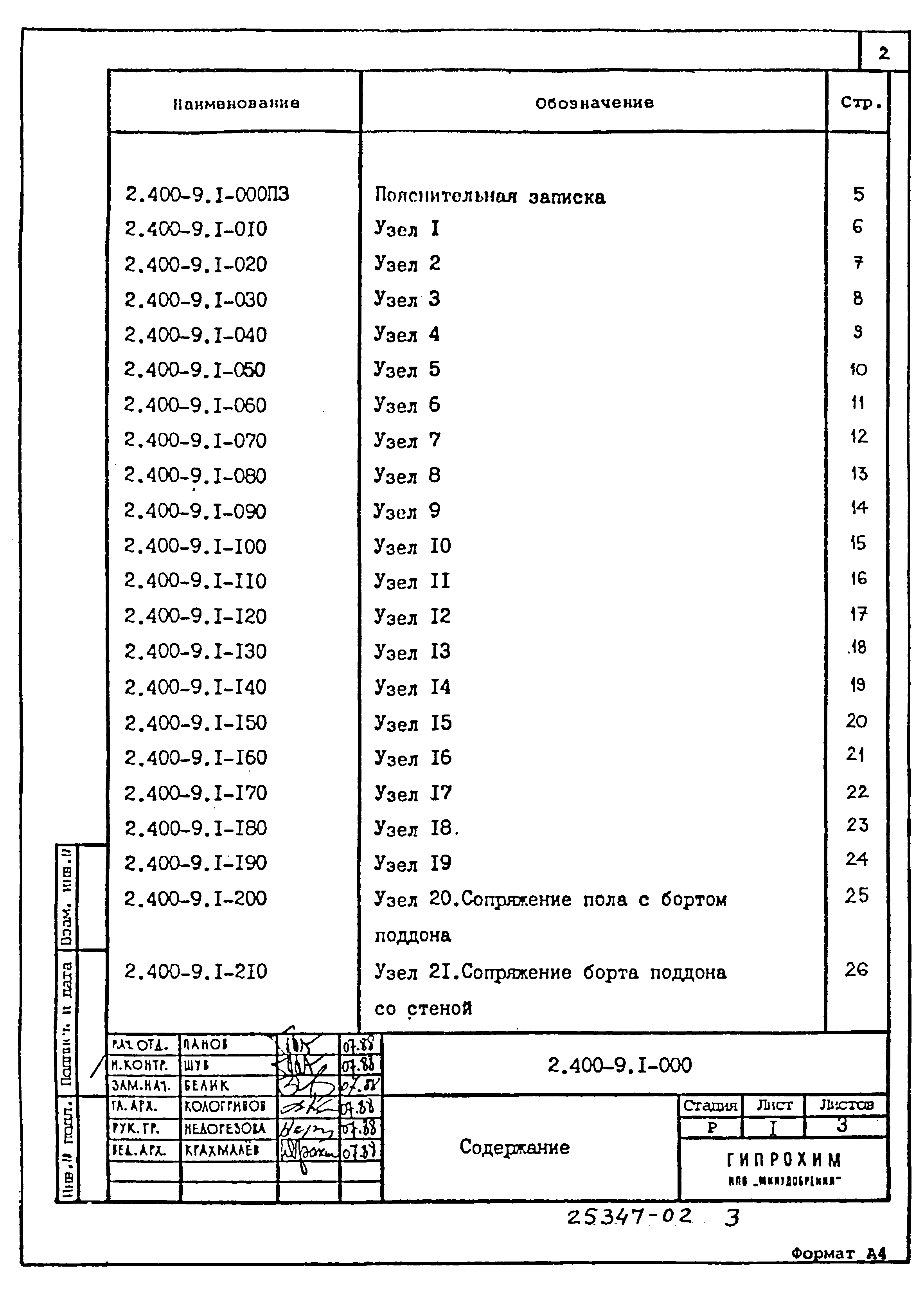 Серия 2.400-9