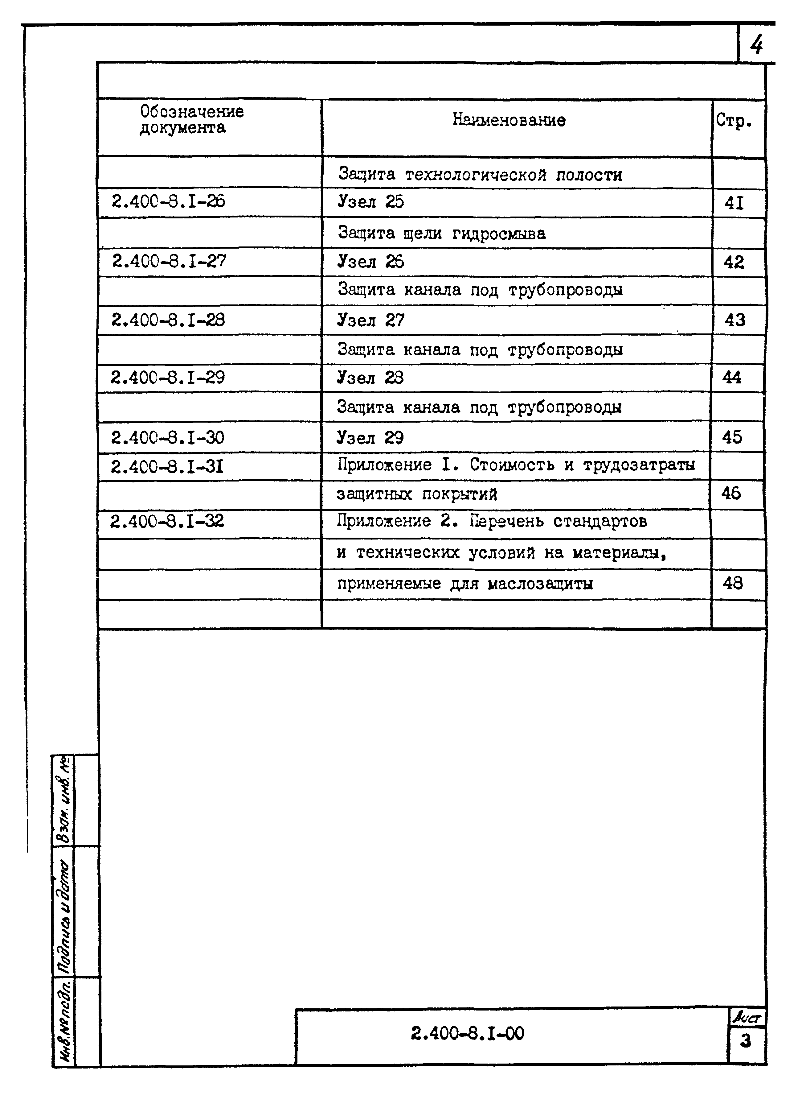 Серия 2.400-8