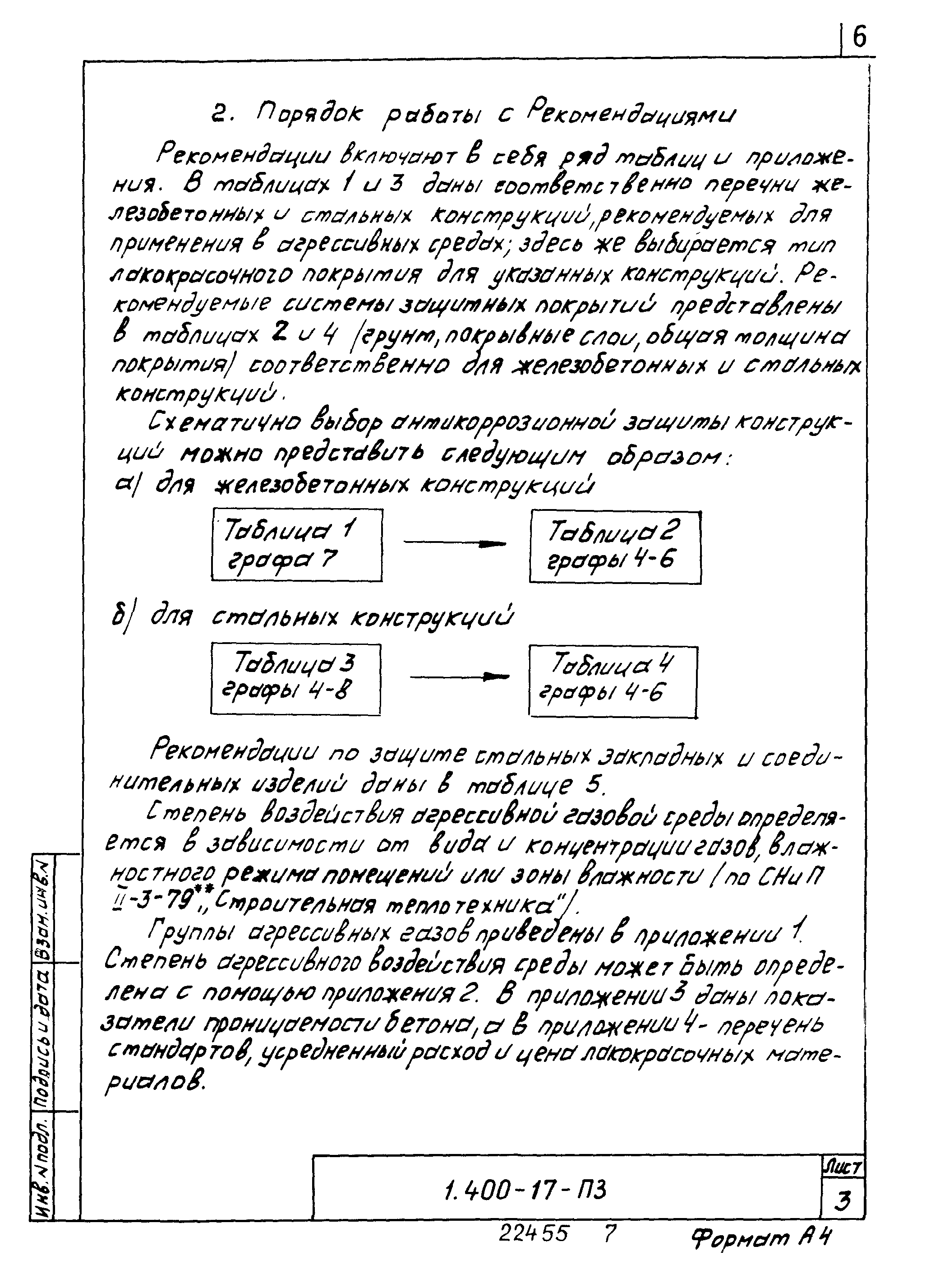 Серия 1.400-17