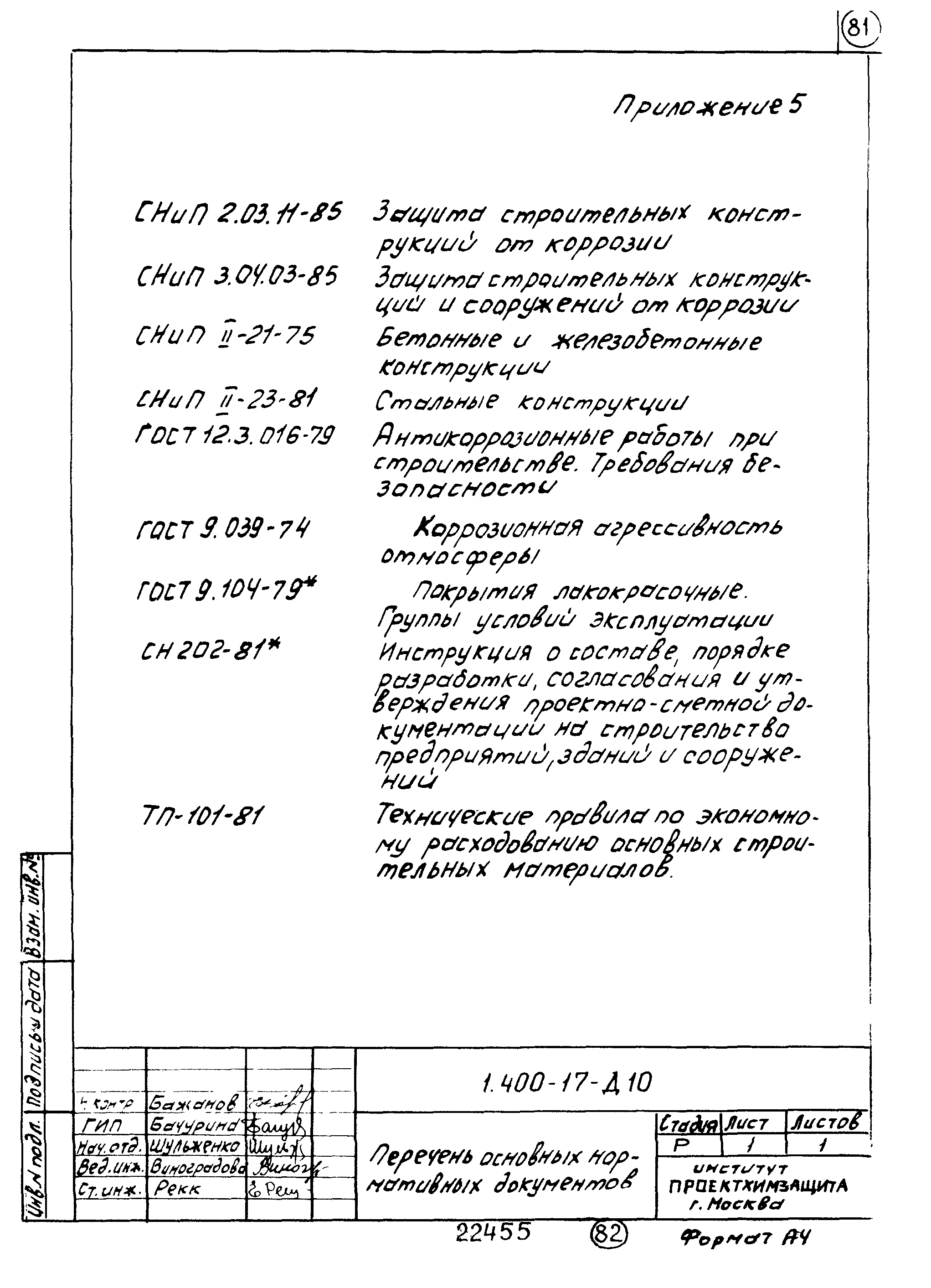 Серия 1.400-17