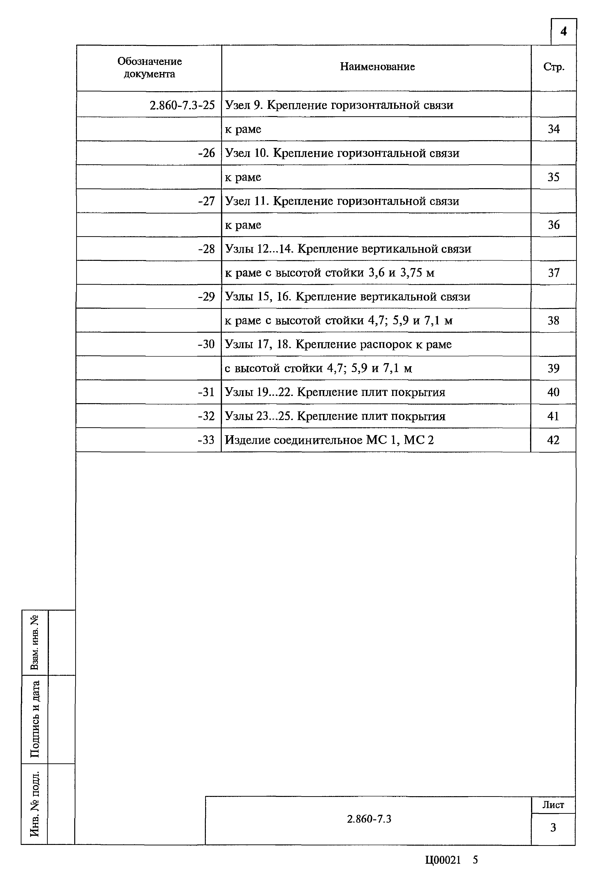 Серия 2.860-7