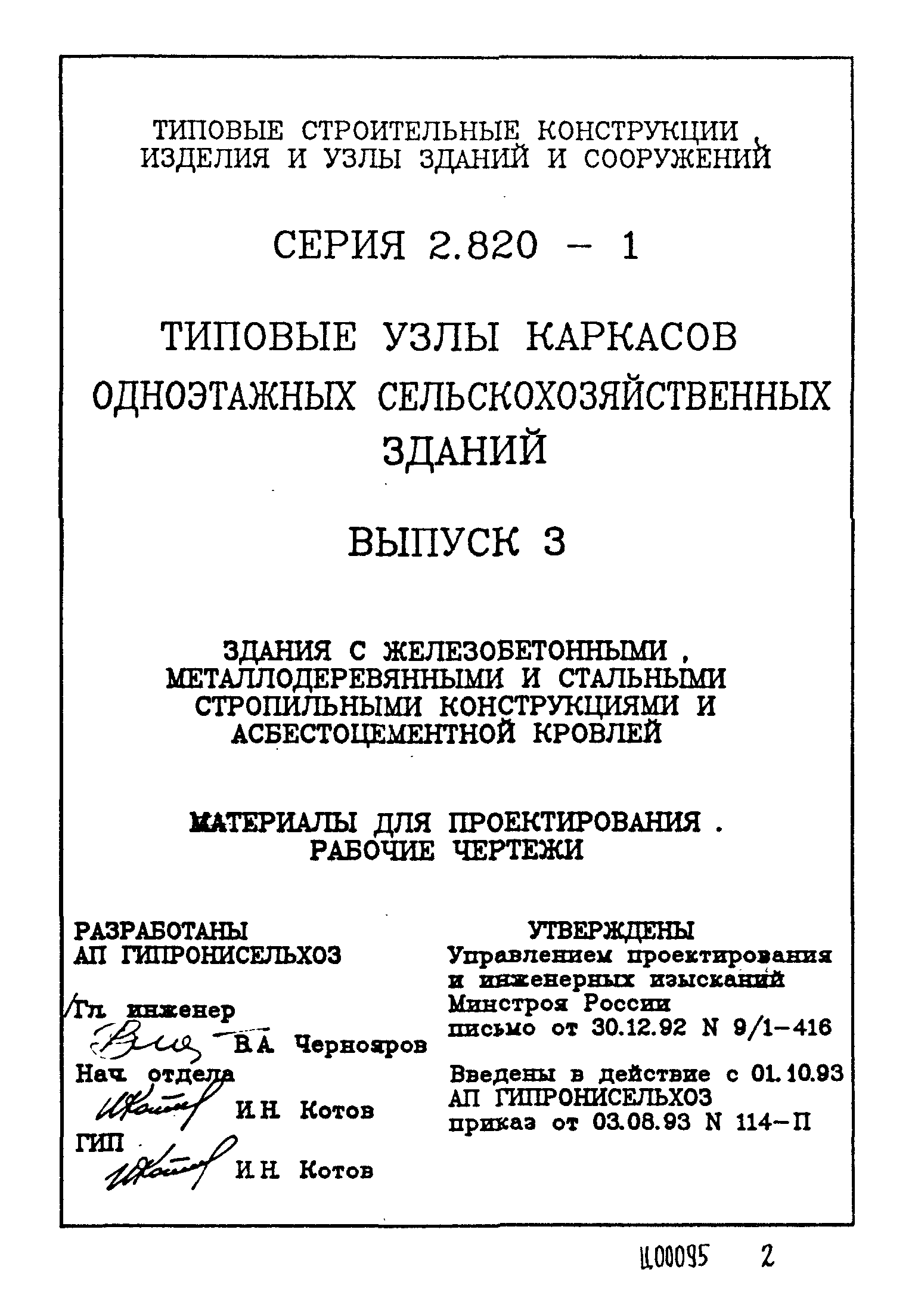 Серия 2.820-1