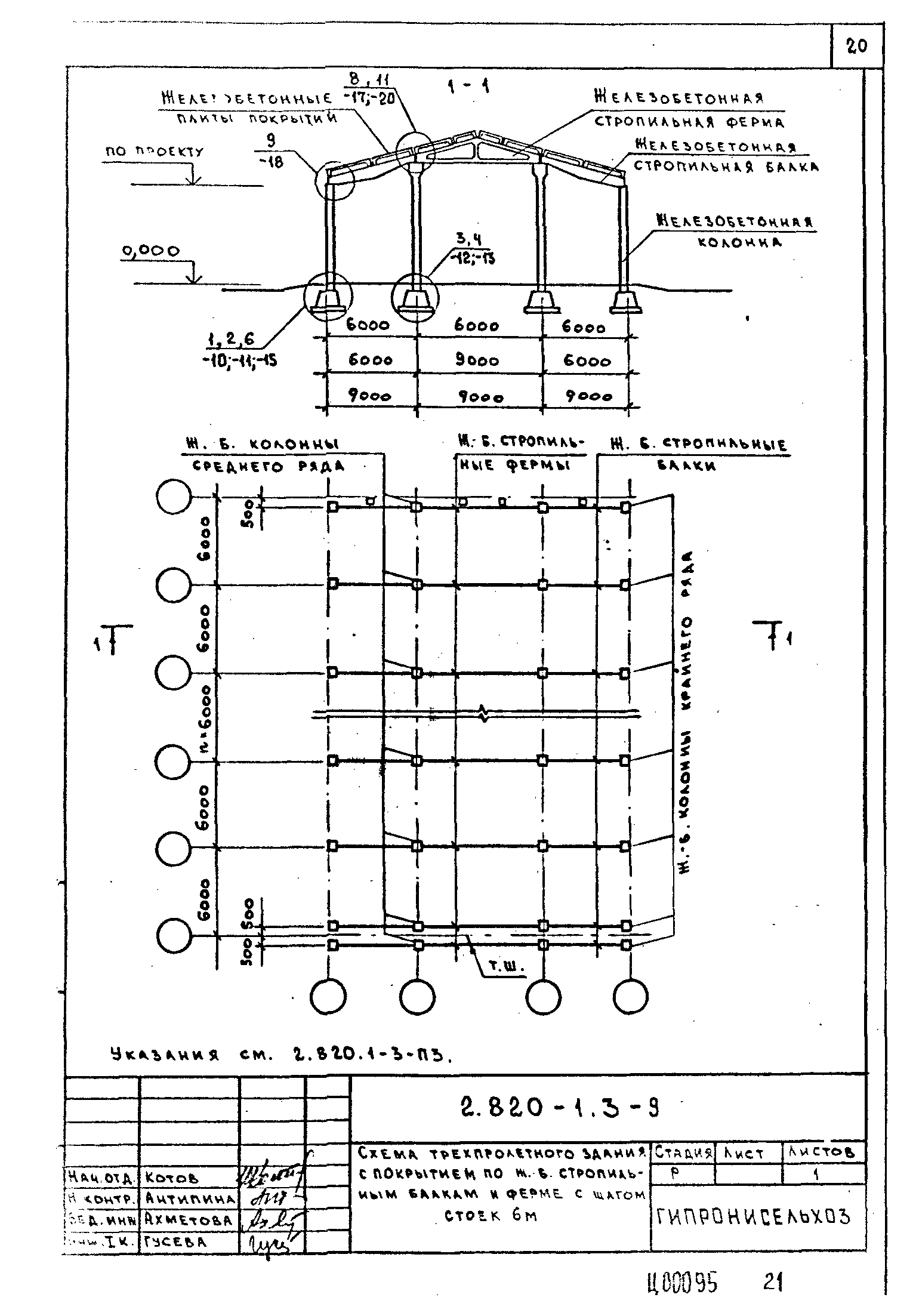 Серия 2.820-1