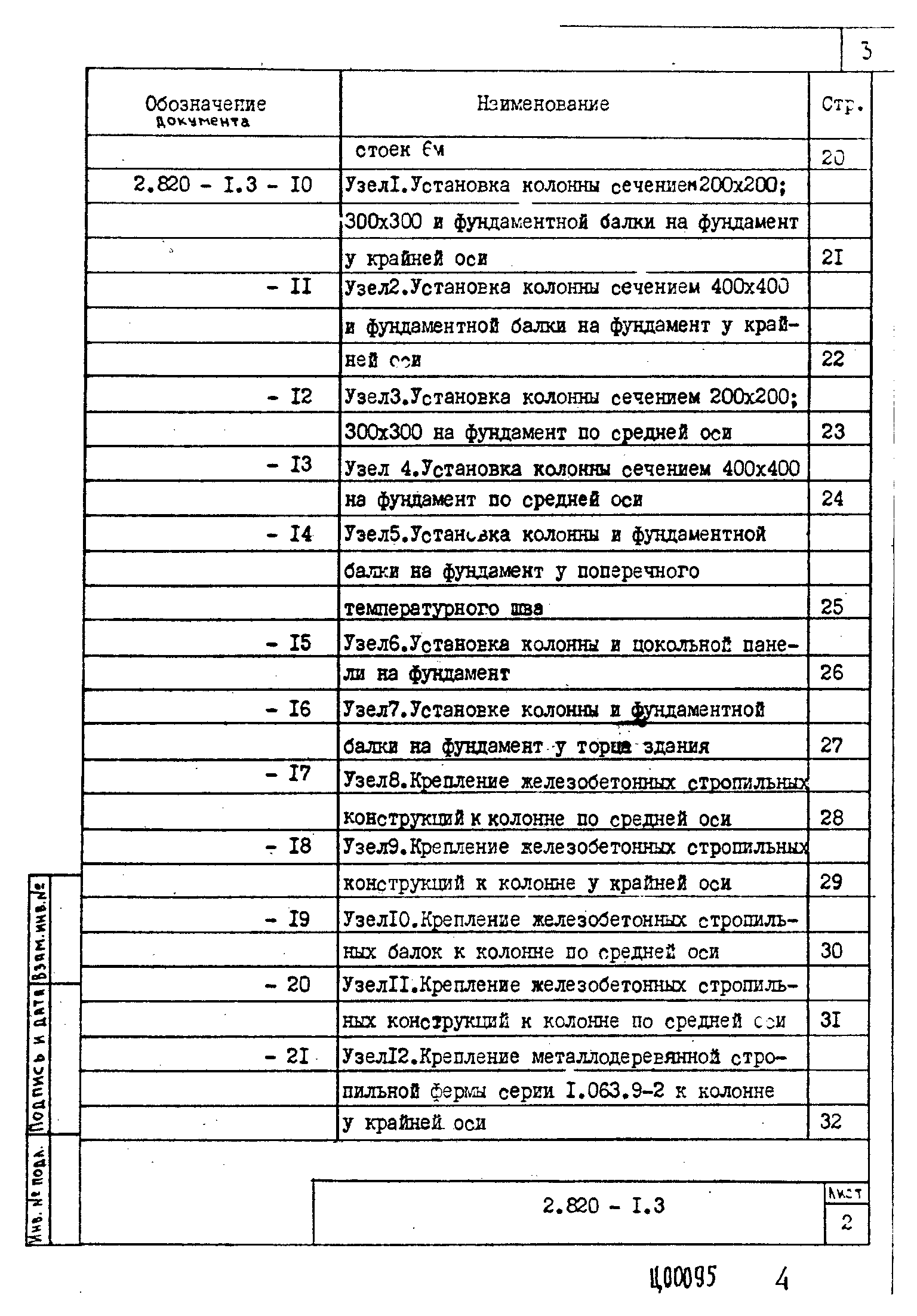 Серия 2.820-1