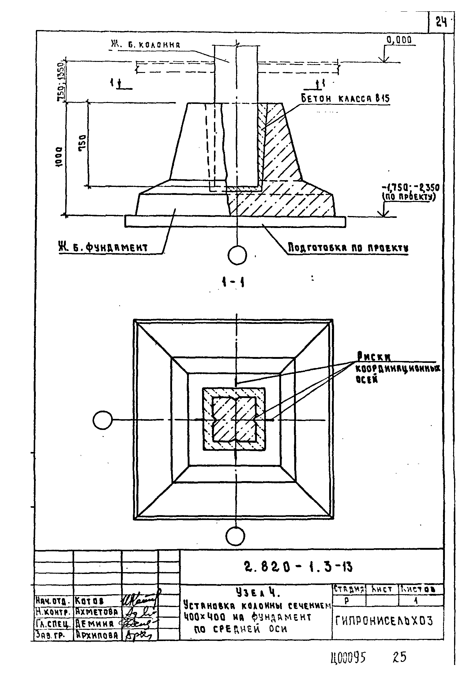 Серия 2.820-1