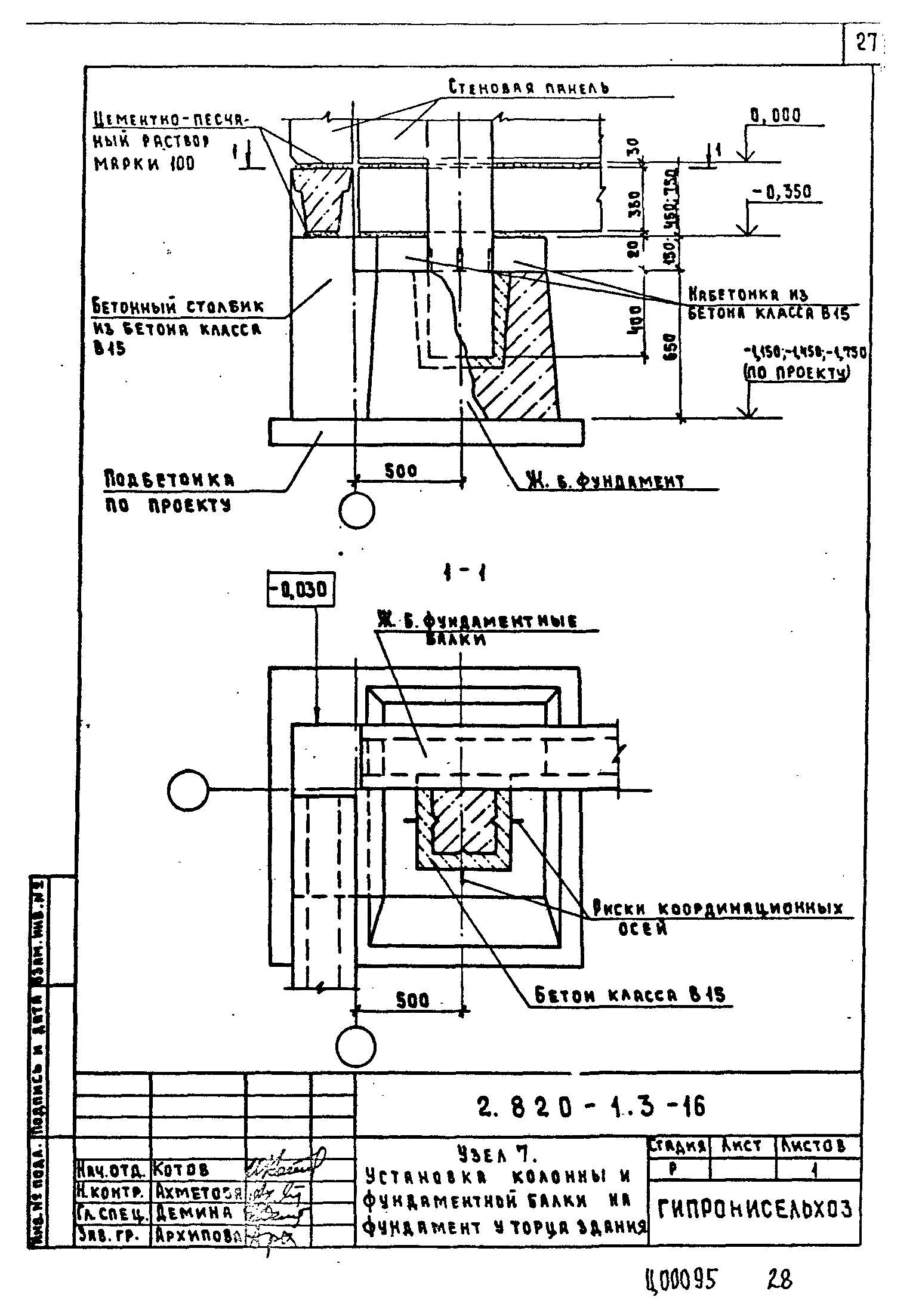 Серия 2.820-1