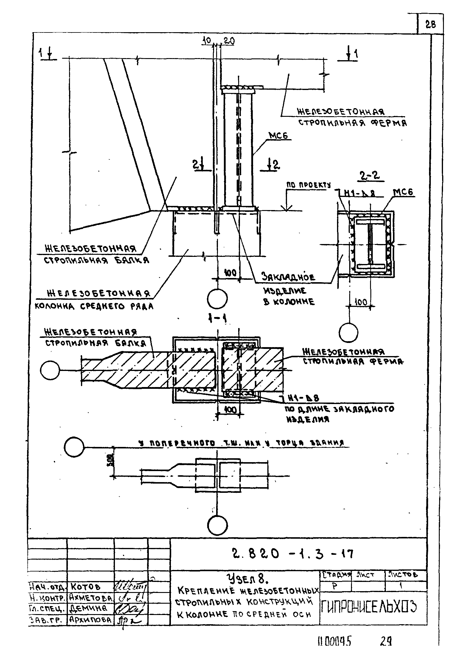 Серия 2.820-1