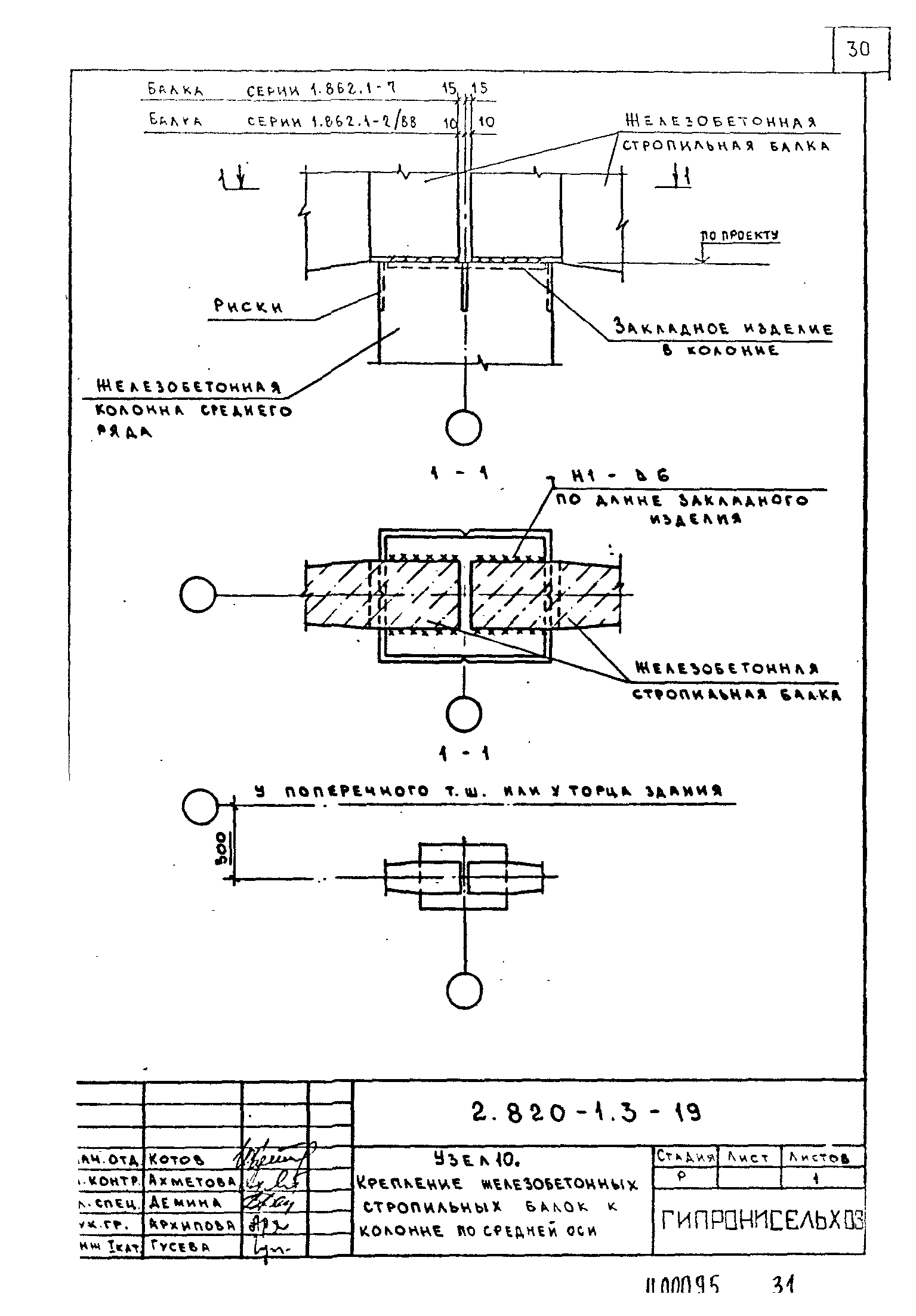 Серия 2.820-1