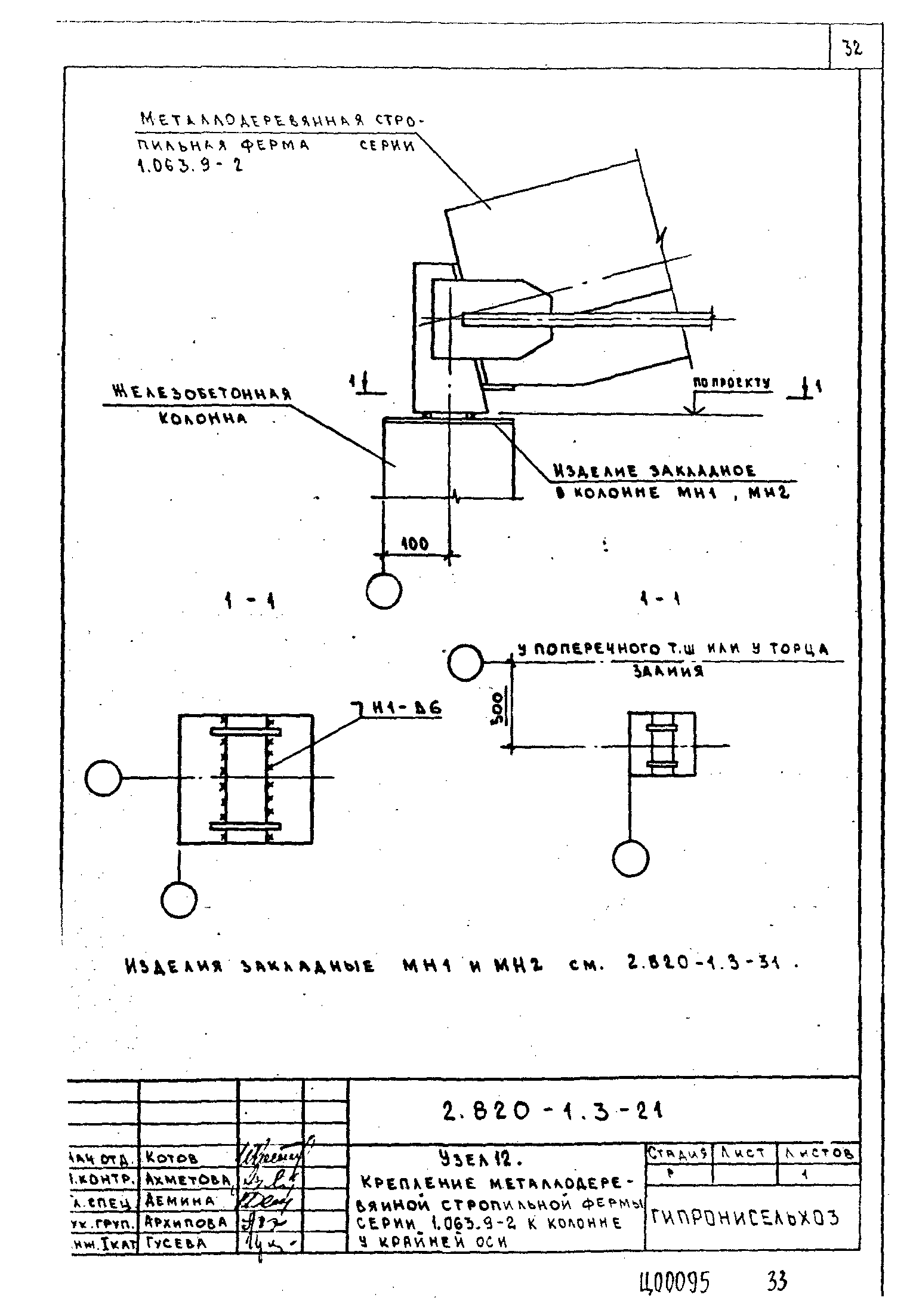 Серия 2.820-1