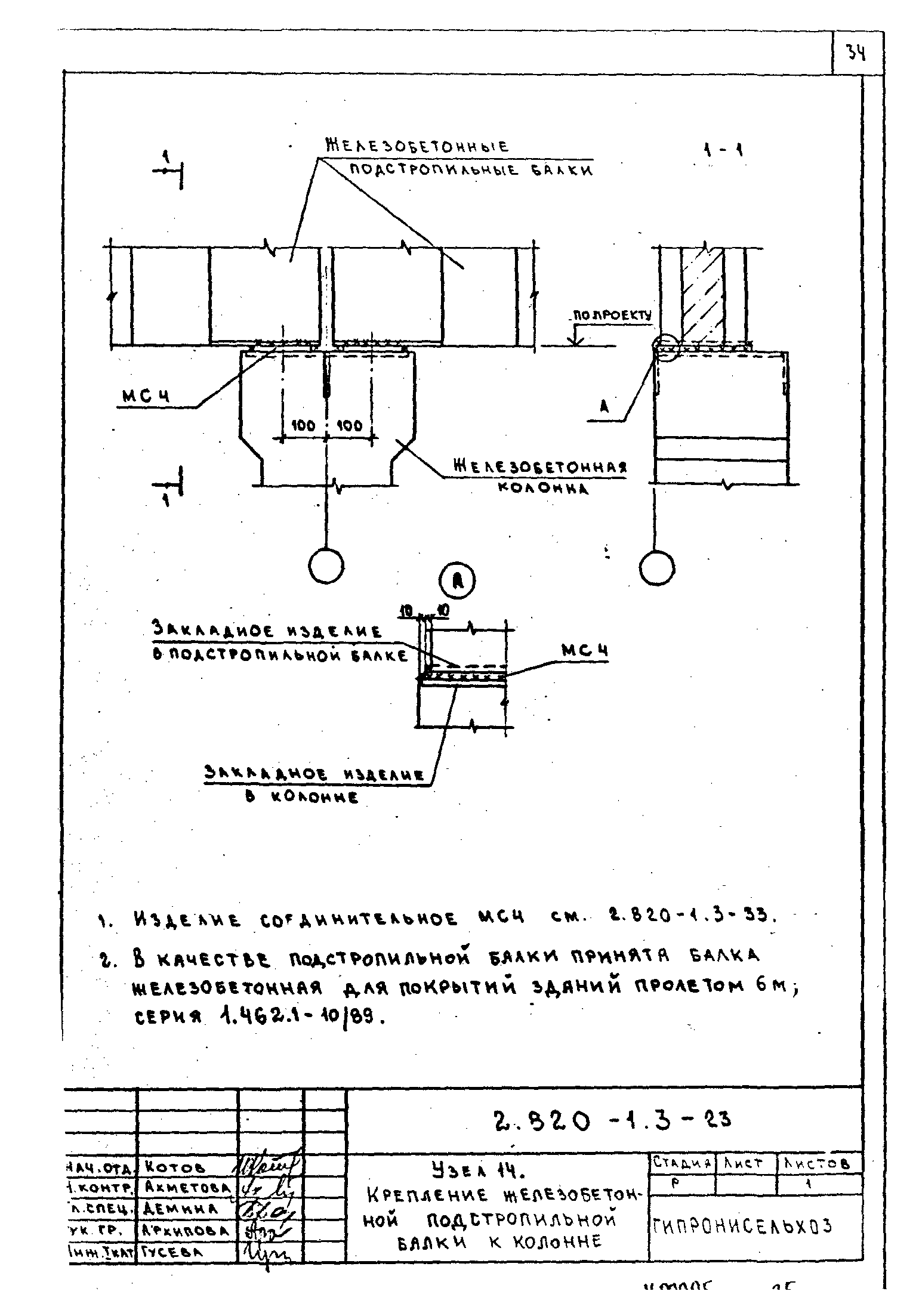 Серия 2.820-1