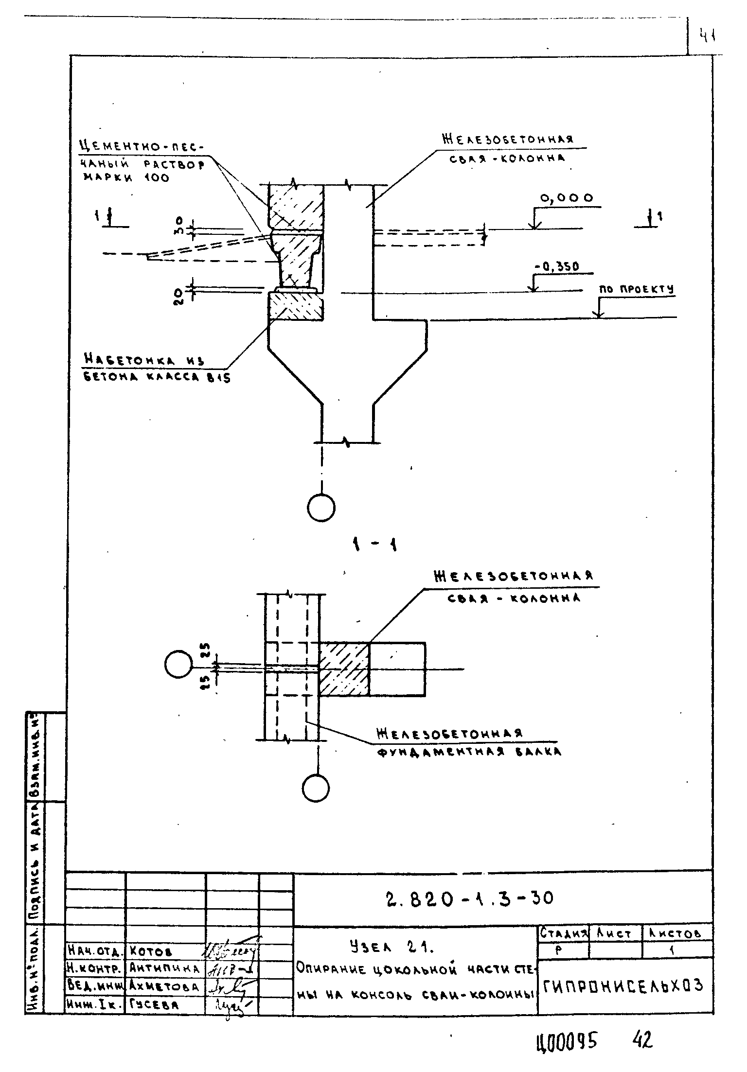 Серия 2.820-1