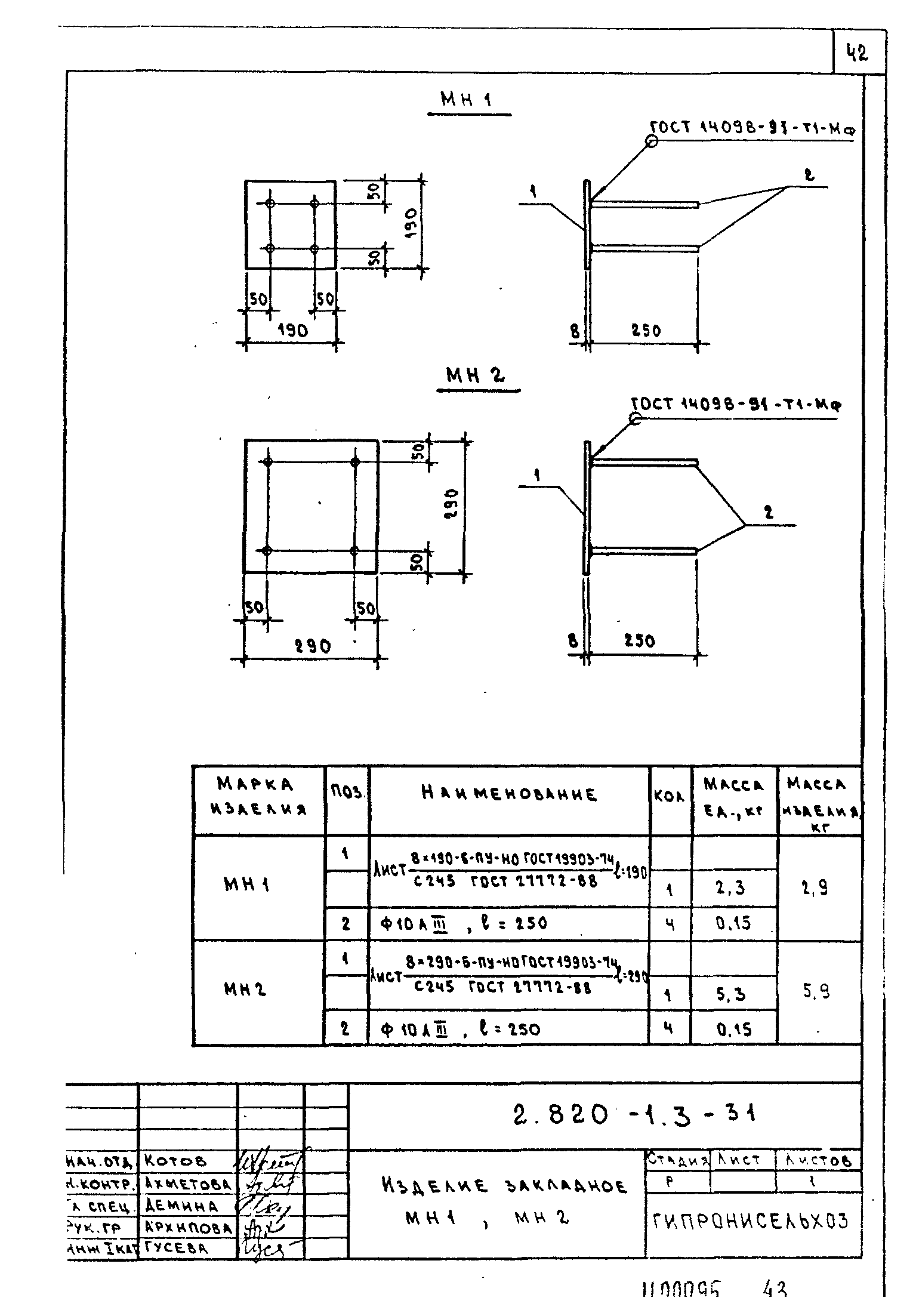 Серия 2.820-1