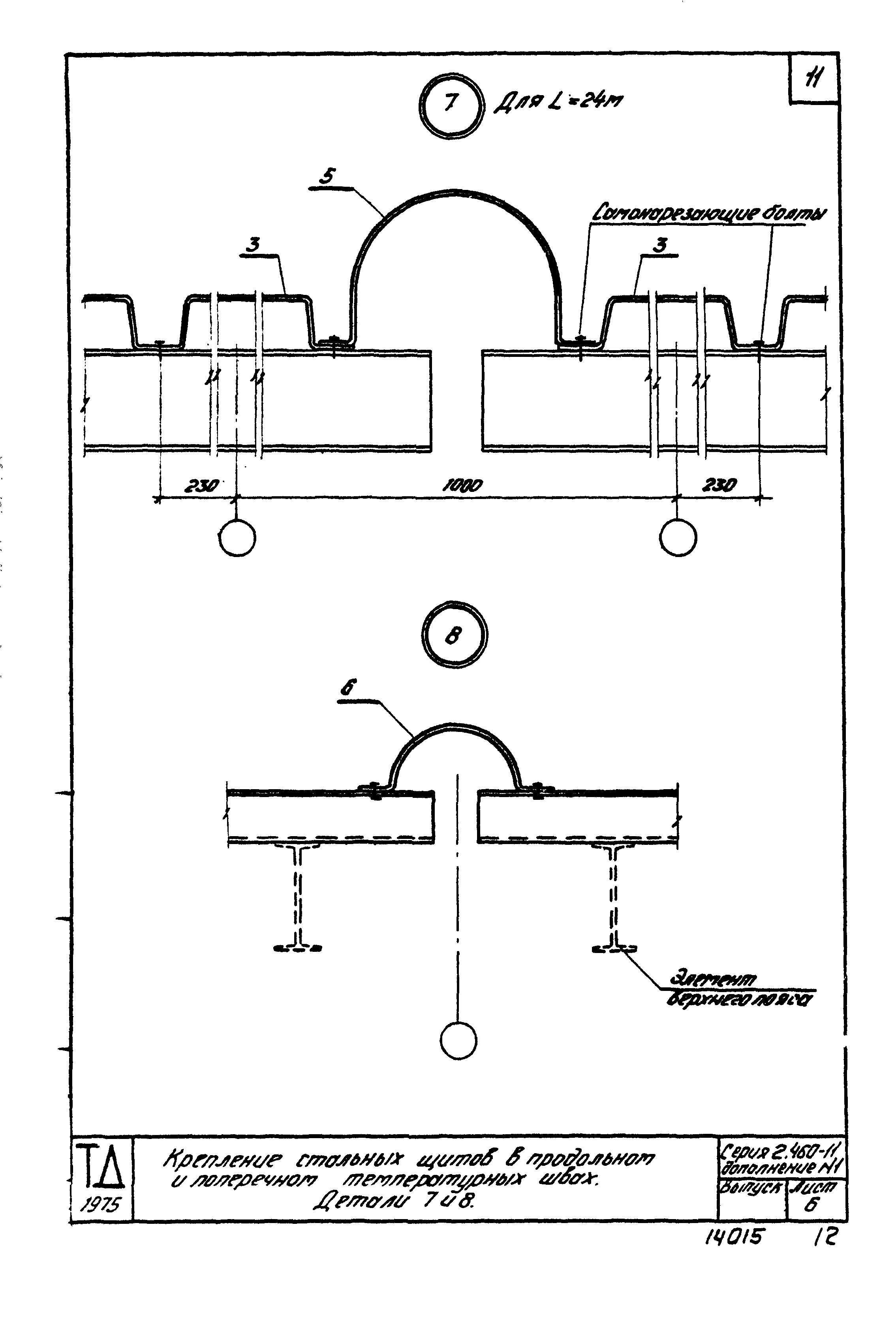 Серия 2.460-11