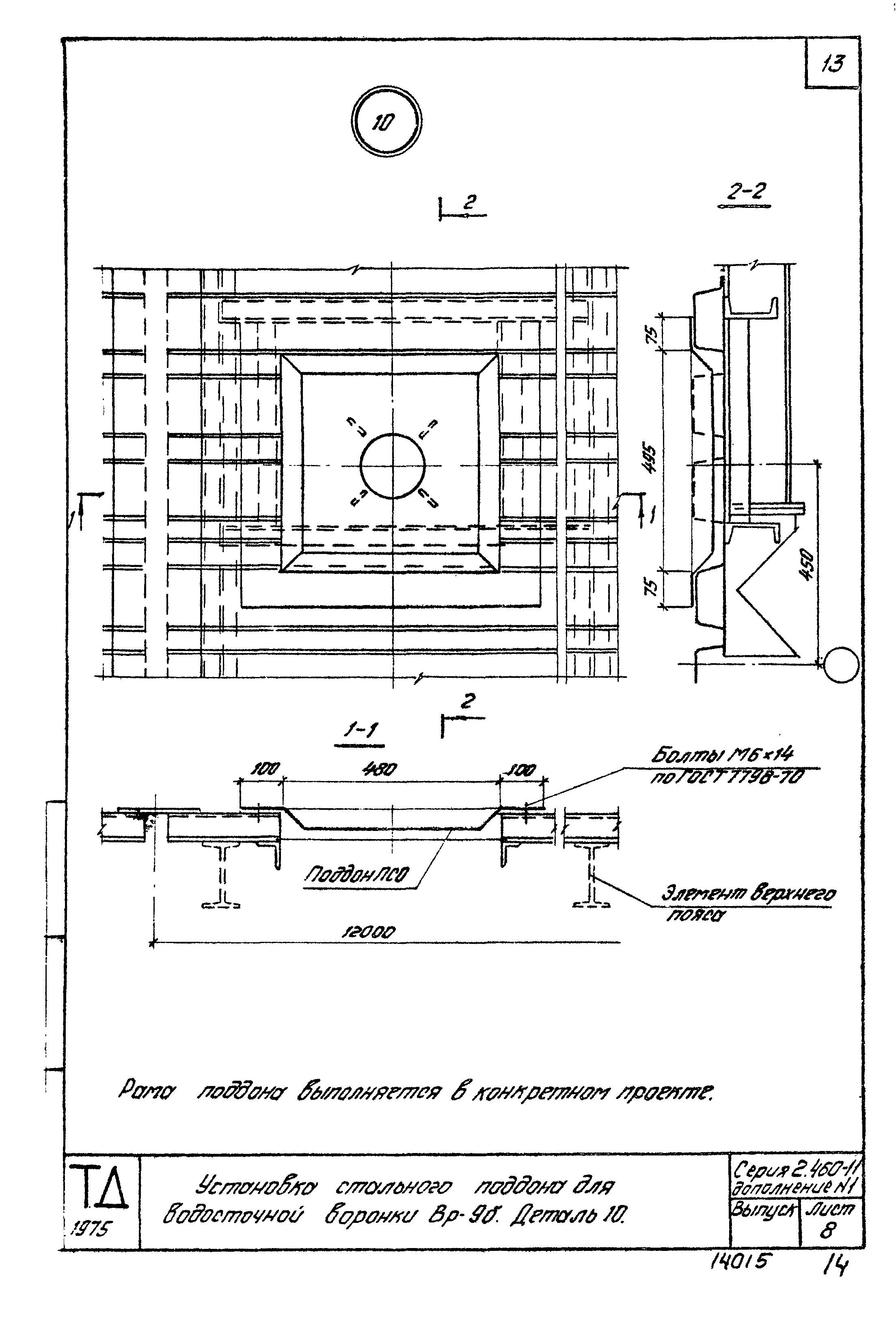 Серия 2.460-11