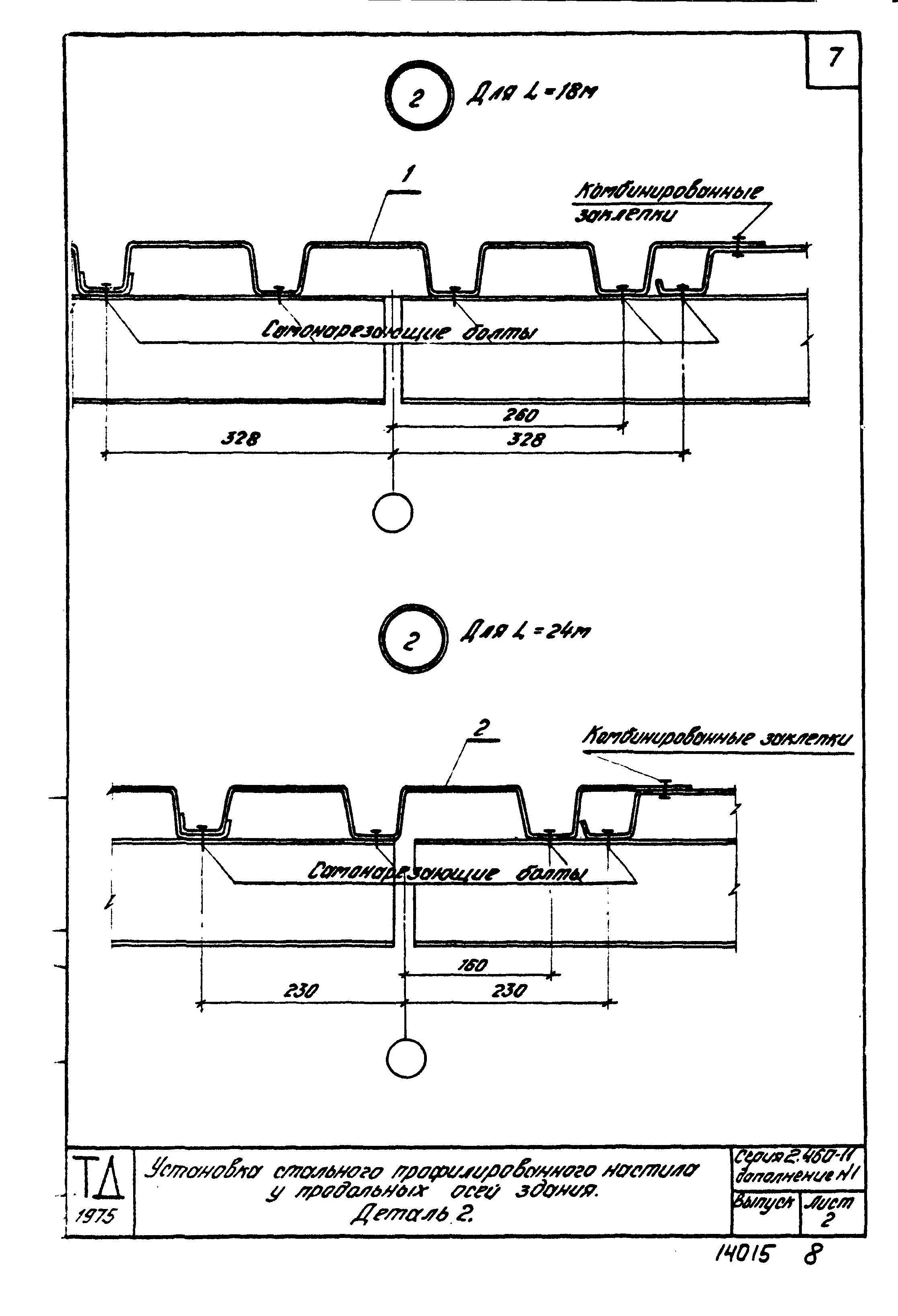 Серия 2.460-11