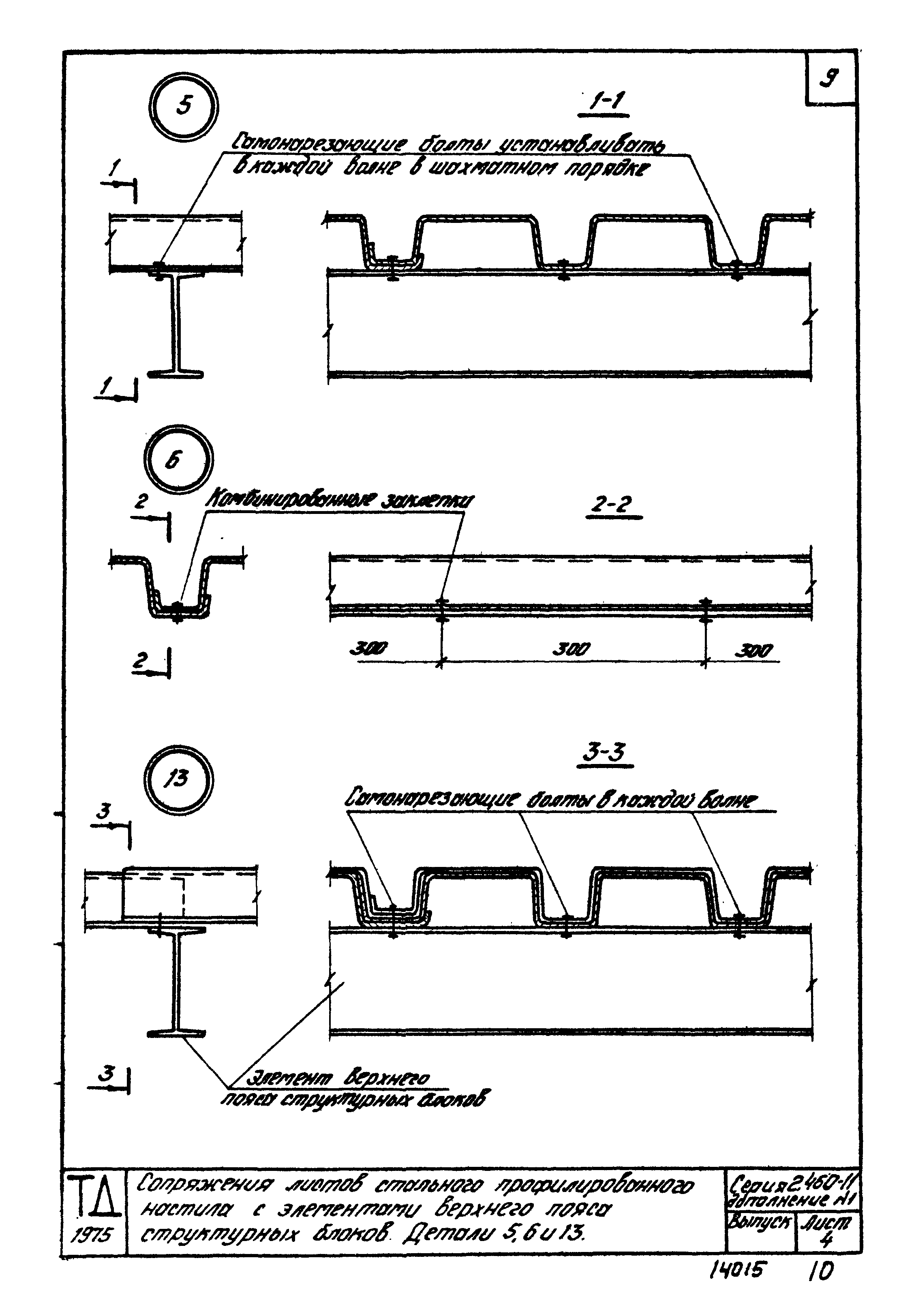 Серия 2.460-11