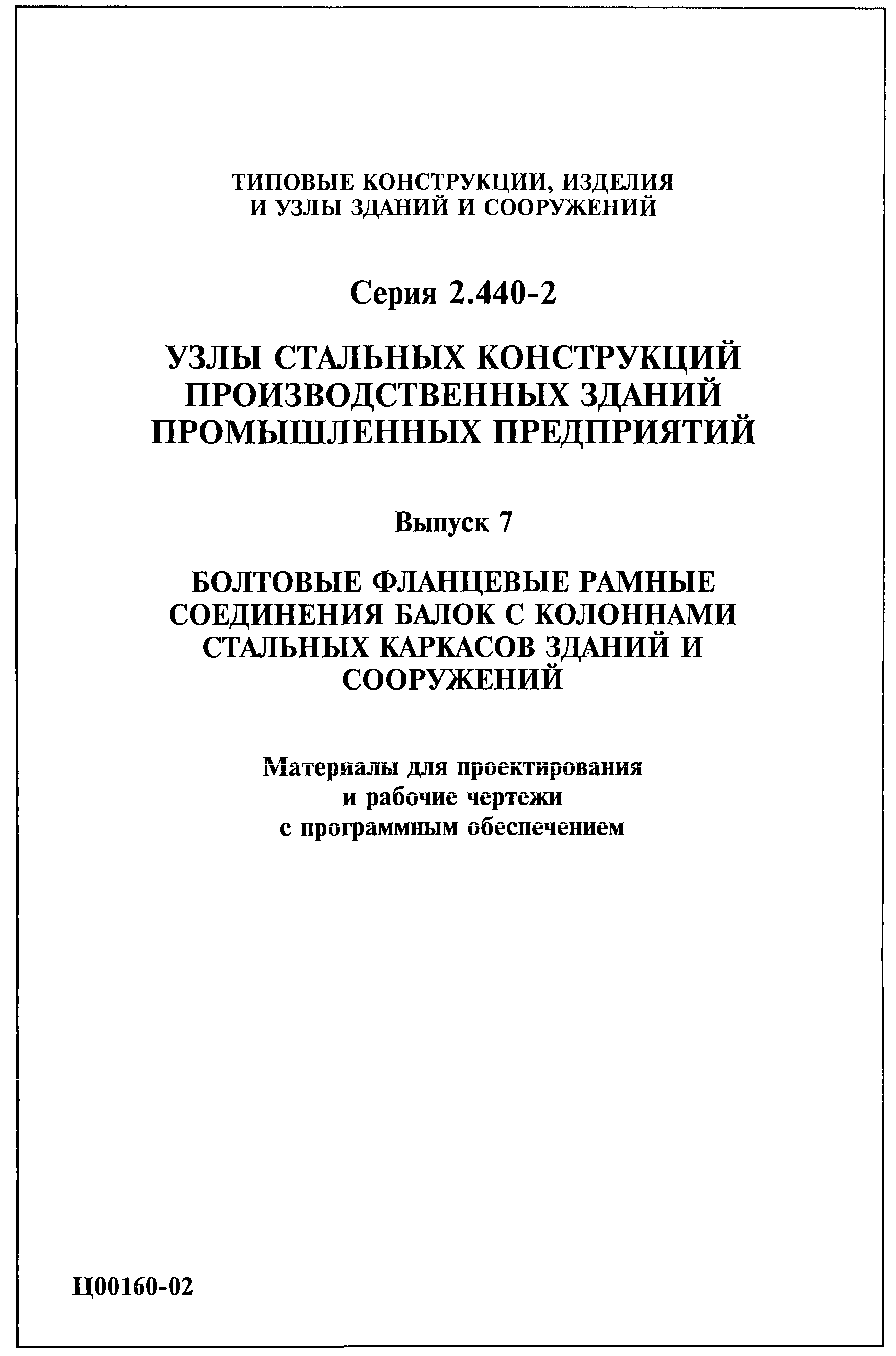 Серия 2.440-2