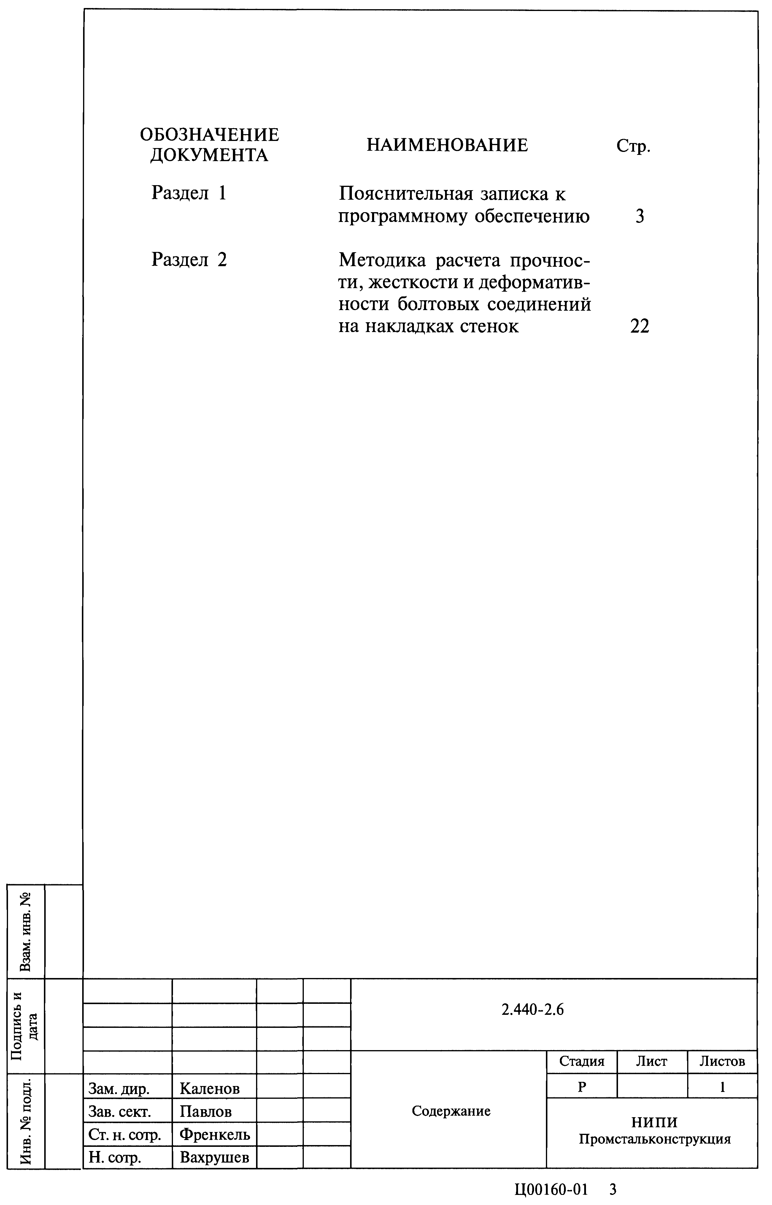 Серия 2.440-2