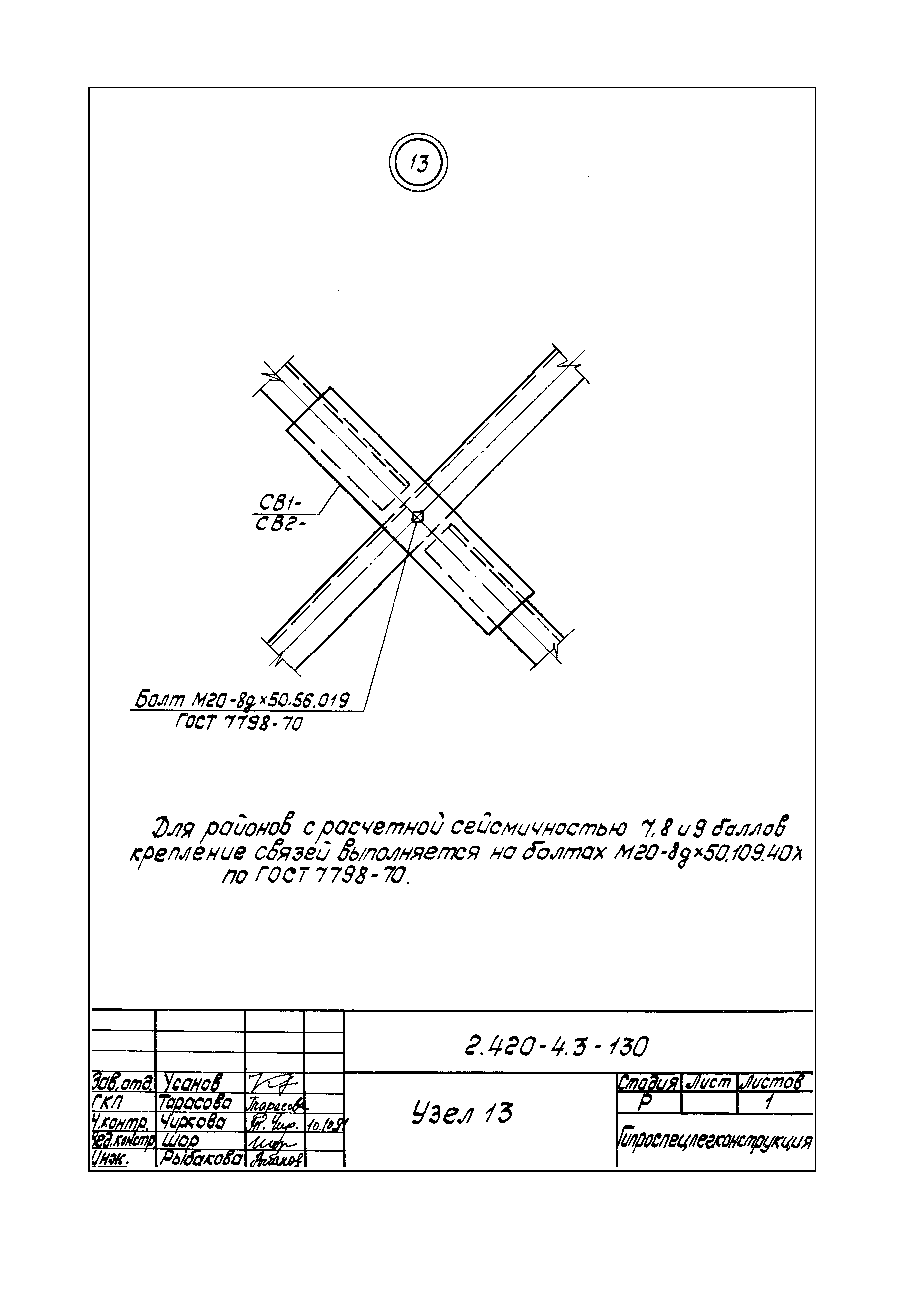 Серия 2.420-4