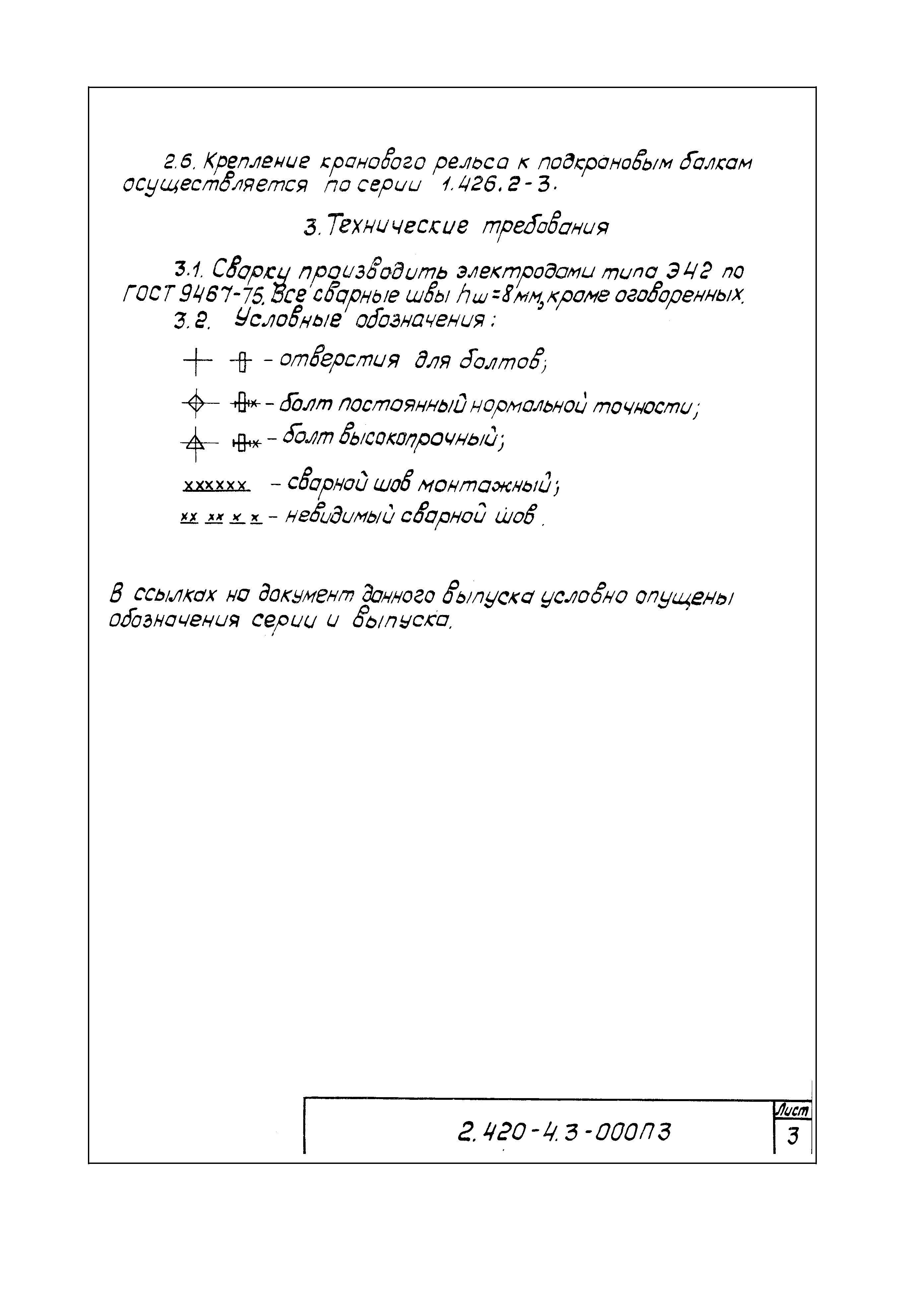 Серия 2.420-4