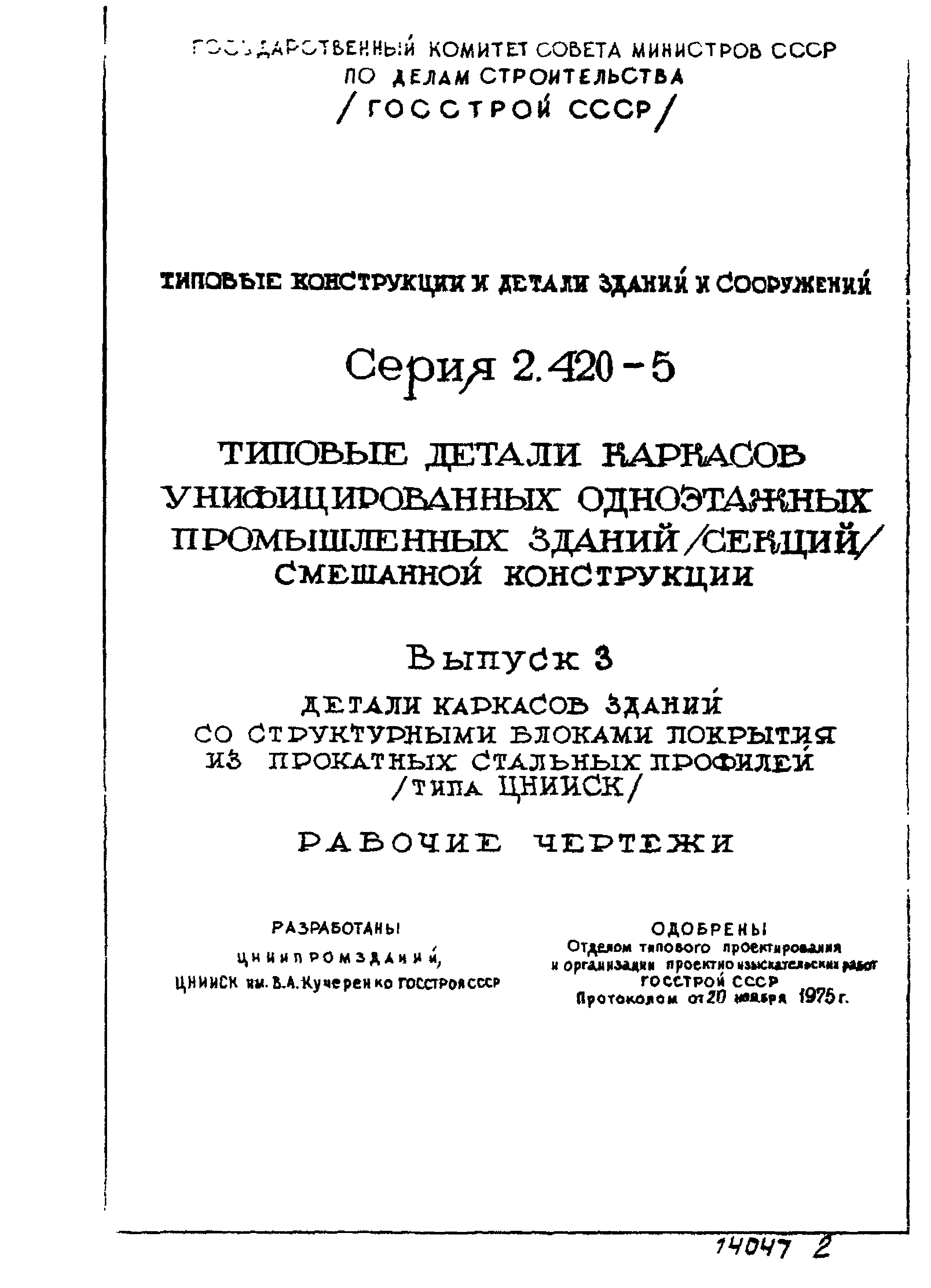 Серия 2.420-5