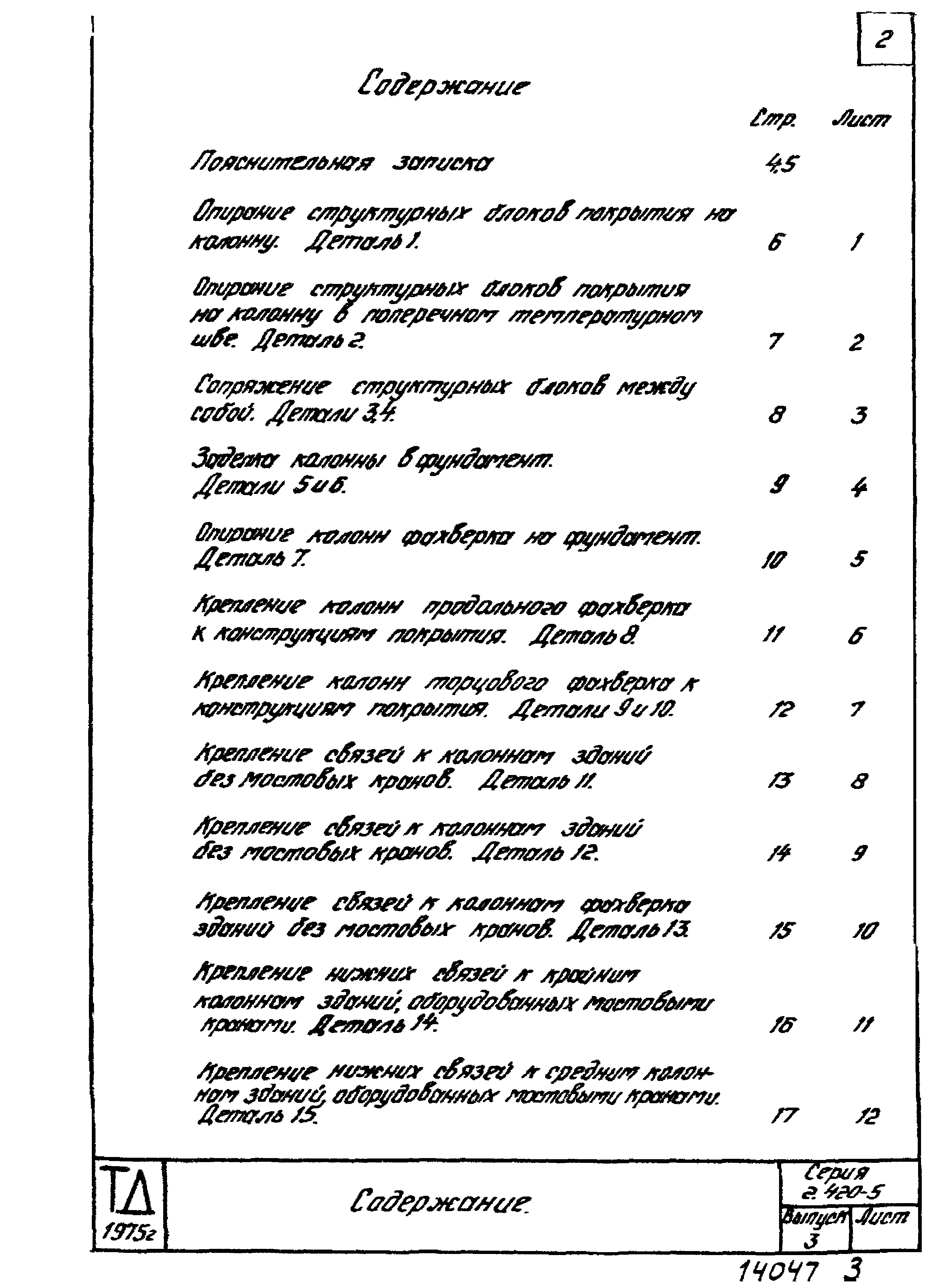 Серия 2.420-5