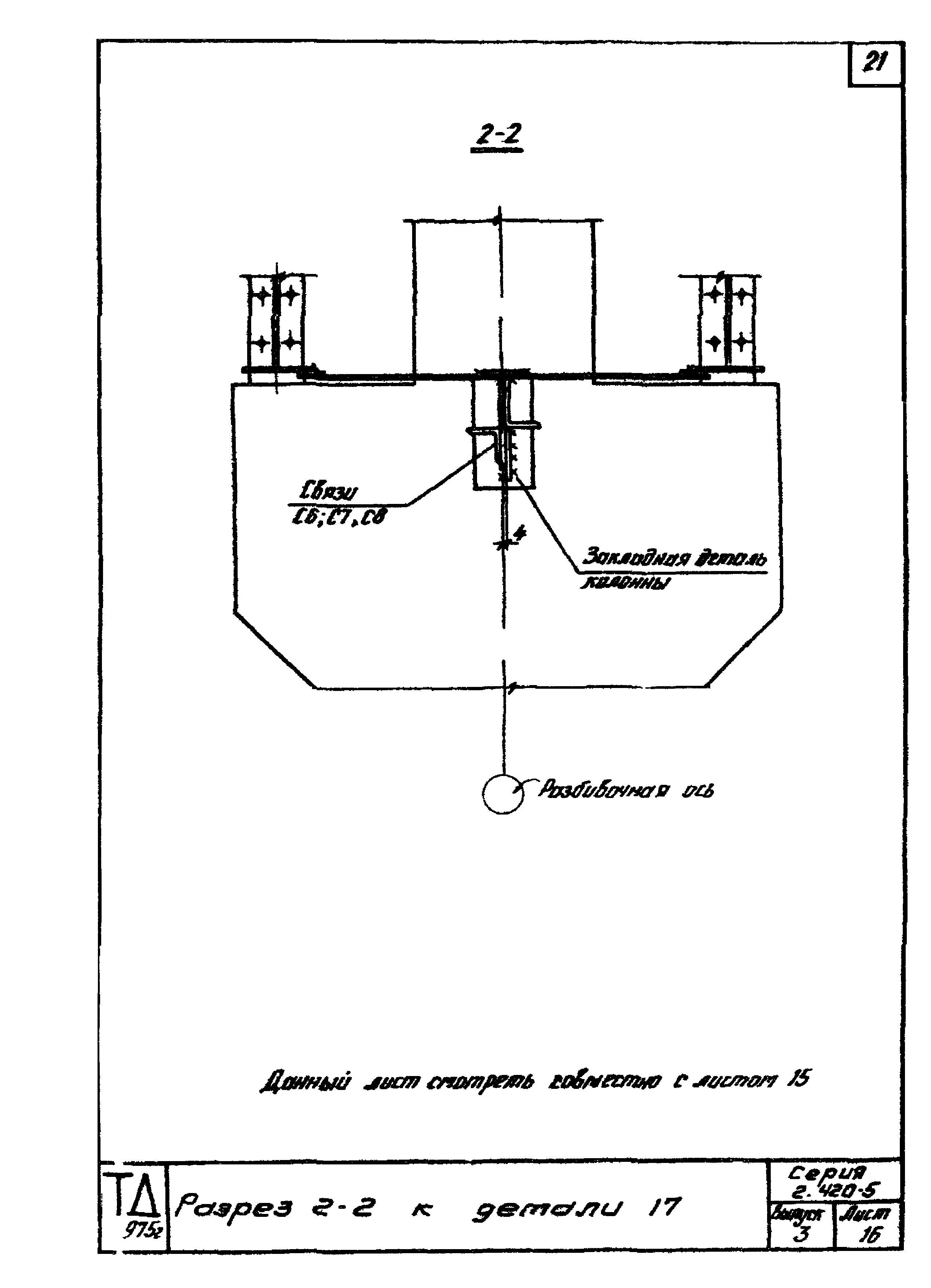 Серия 2.420-5