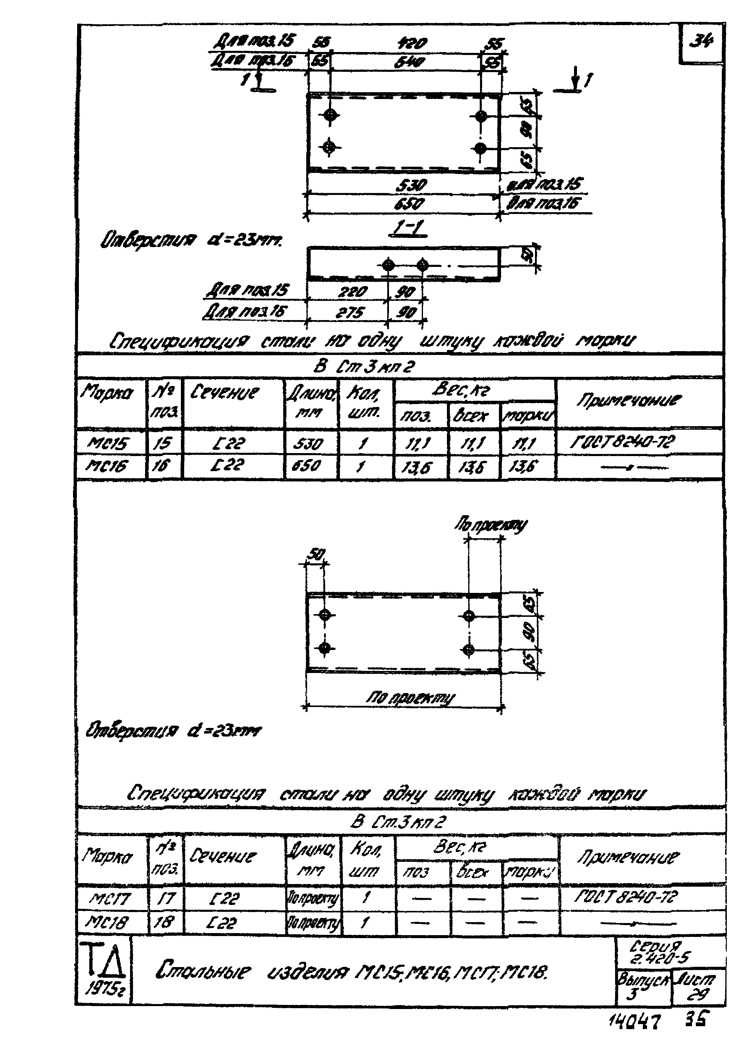 Серия 2.420-5